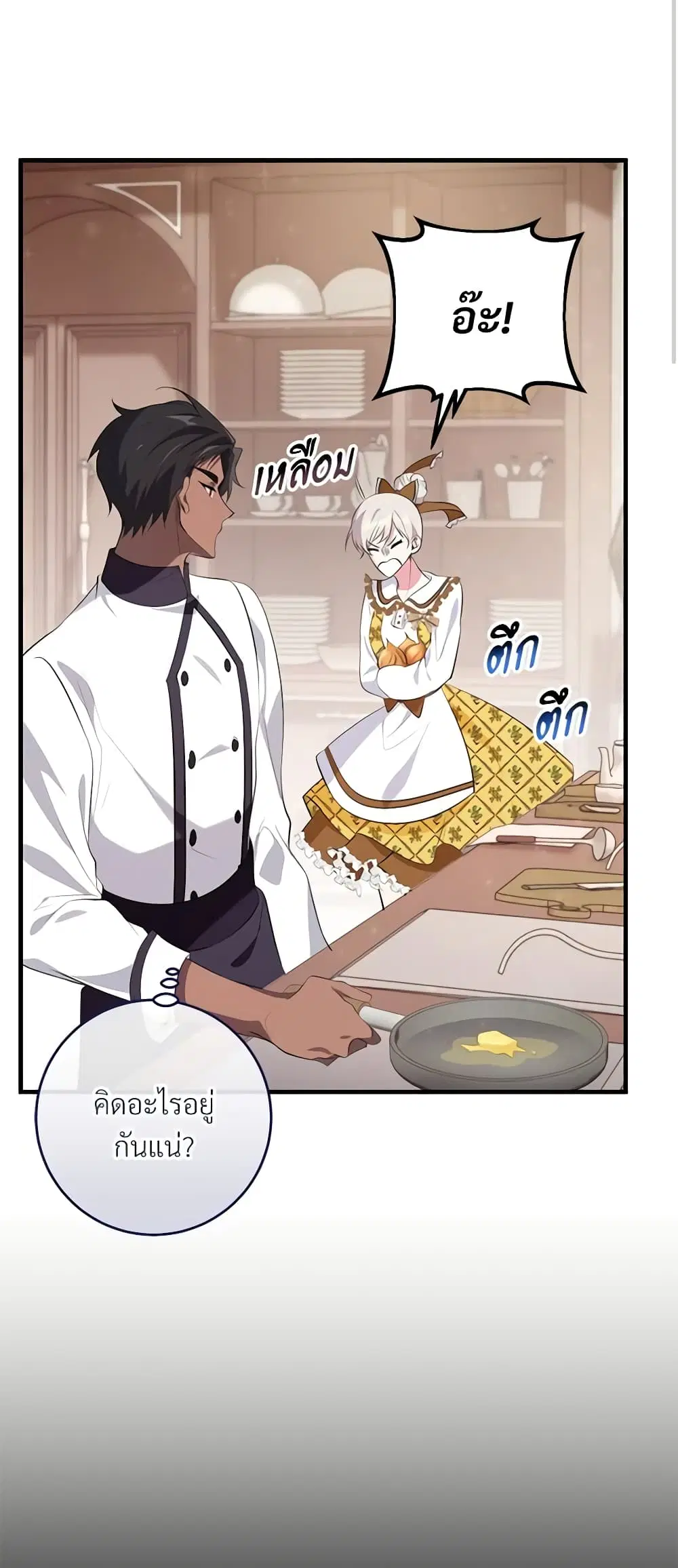 Savor the Taste ตอนที่ 21 หน้า 3