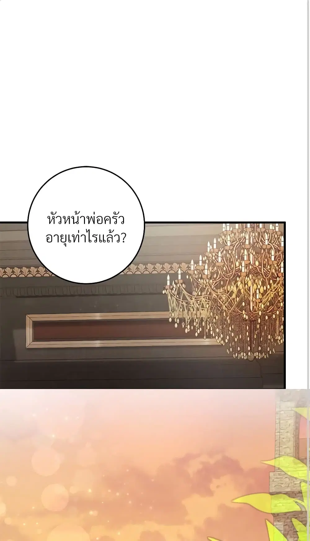 Savor the Taste ตอนที่ 22 หน้า 2