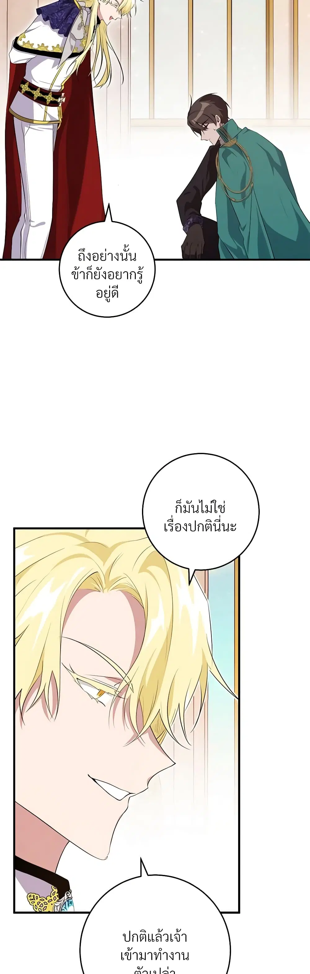Savor the Taste ตอนที่ 23 หน้า 3