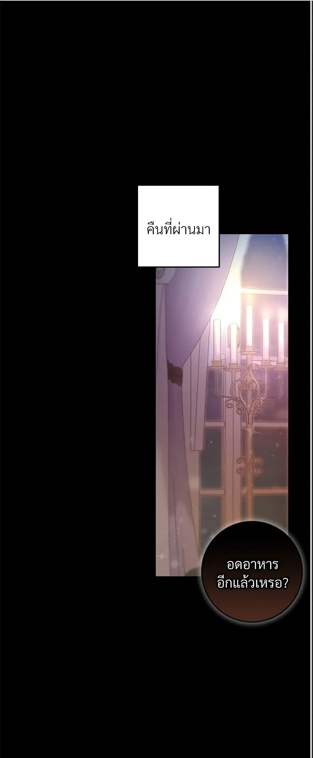 Savor the Taste ตอนที่ 24 หน้า 2