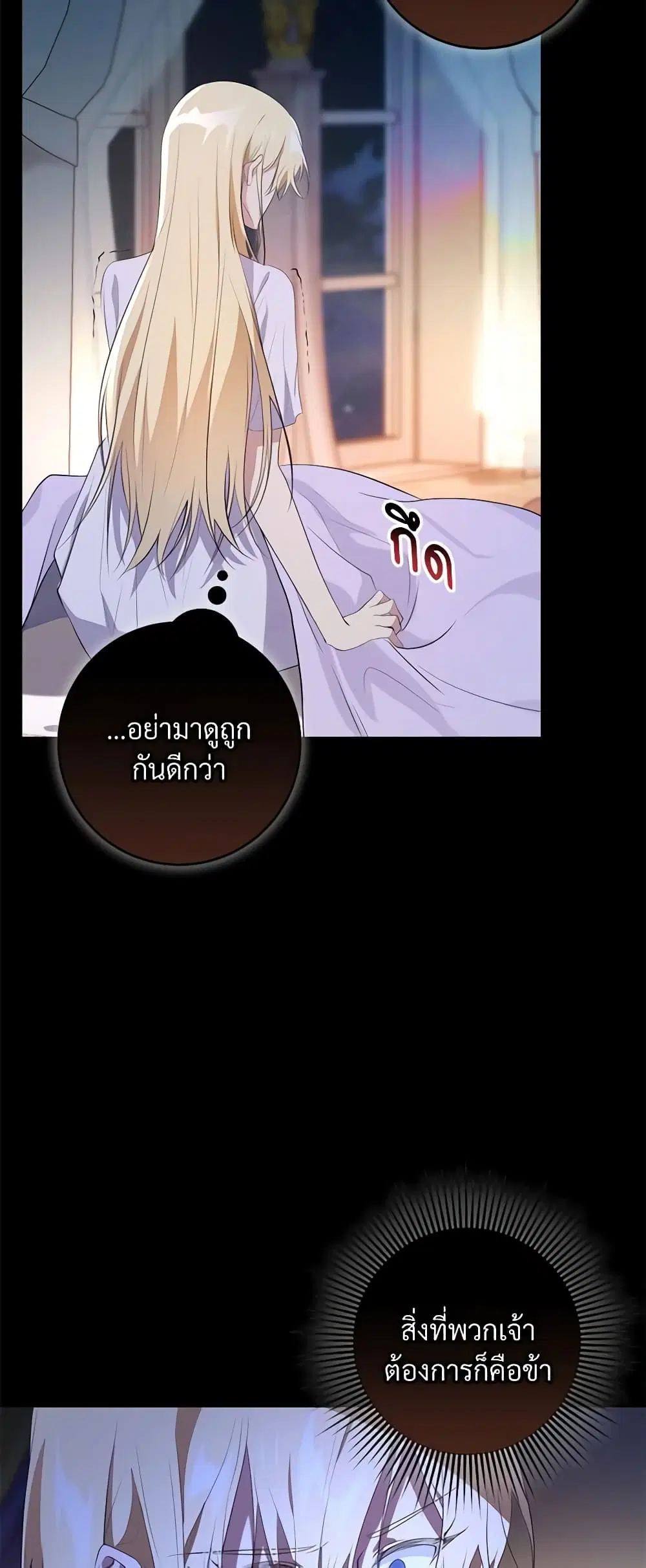 Savor the Taste ตอนที่ 24 หน้า 3