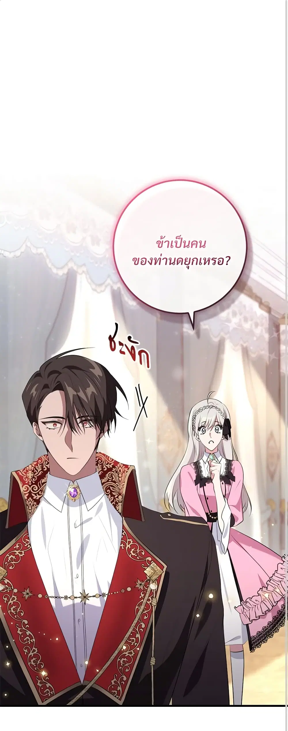 Savor the Taste ตอนที่ 25 หน้า 2