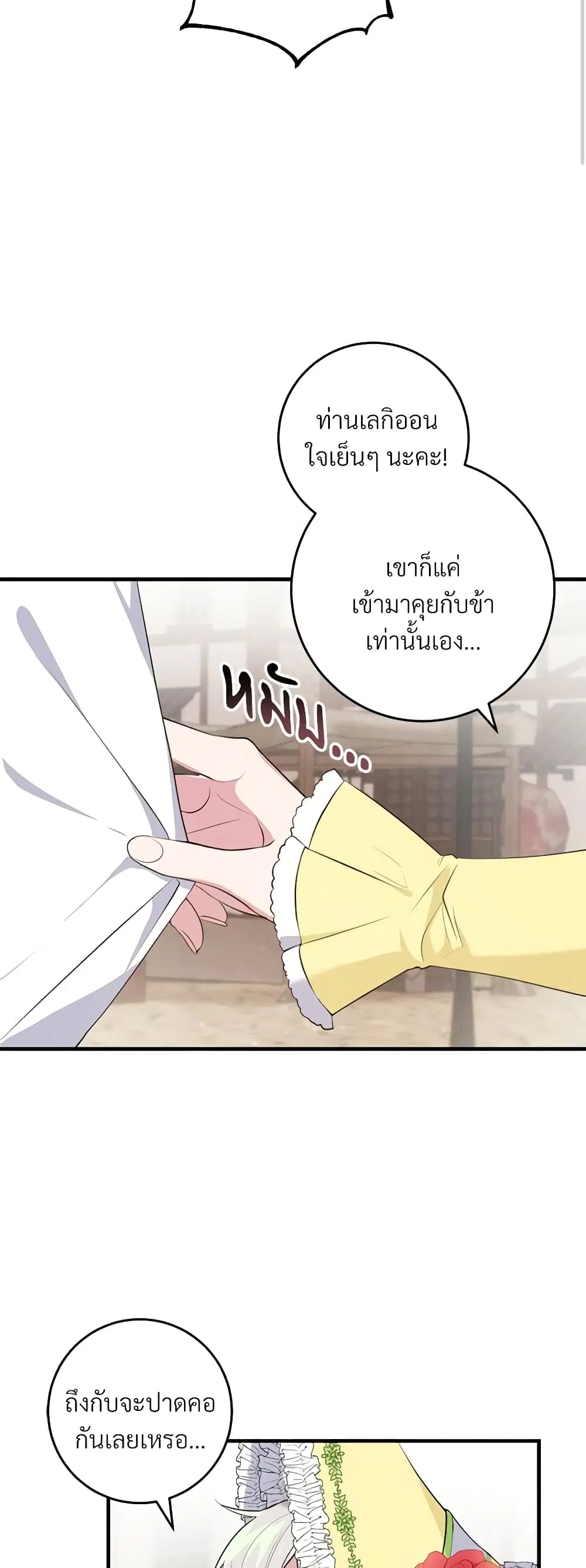 Savor the Taste ตอนที่ 26 หน้า 2