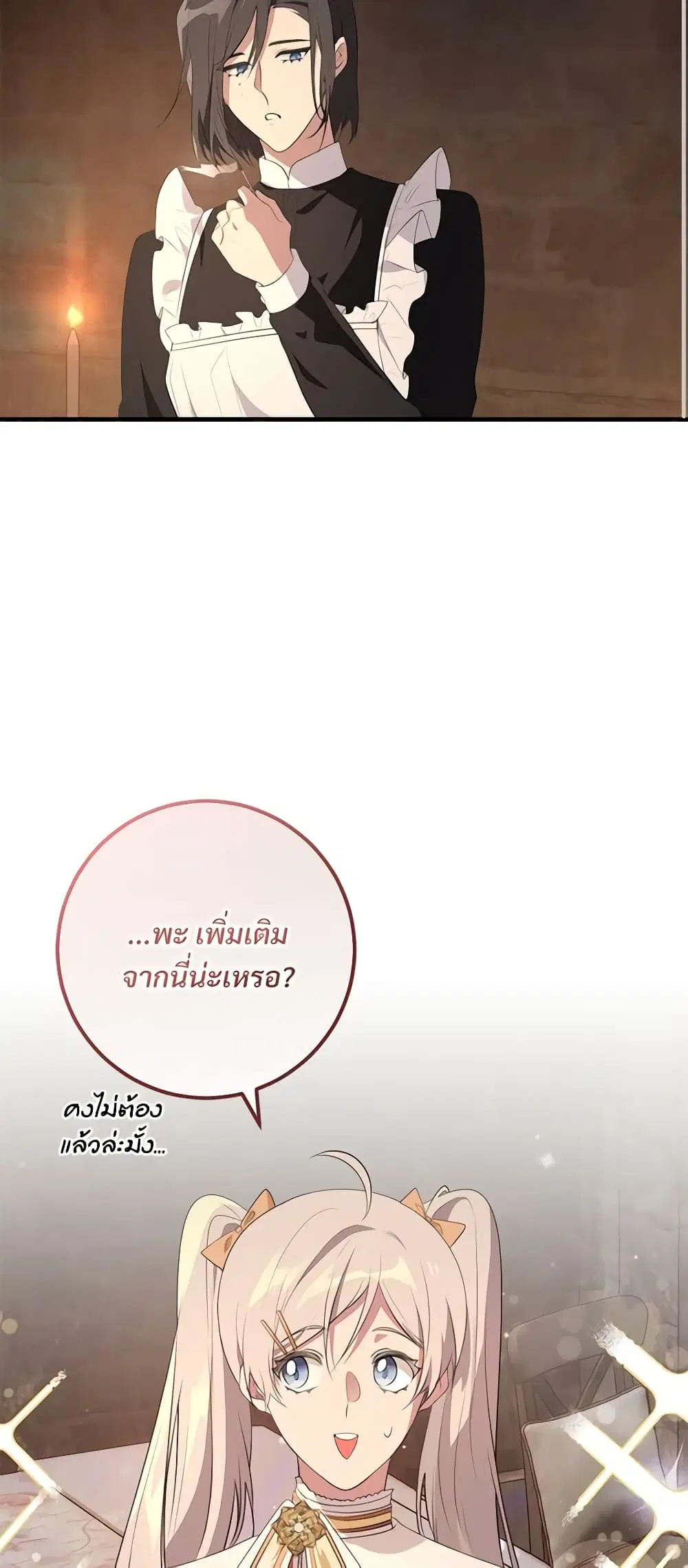 Savor the Taste ตอนที่ 29 หน้า 3