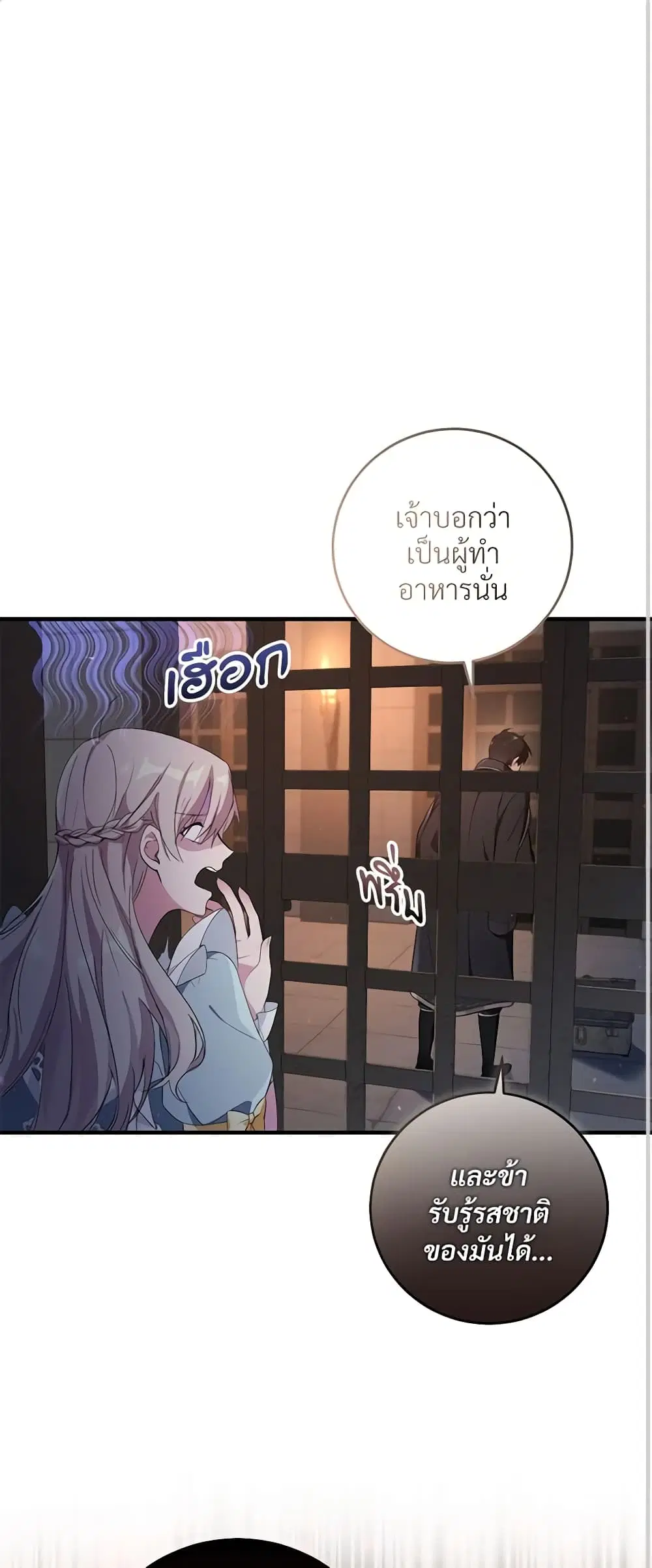 Savor the Taste ตอนที่ 3 หน้า 2