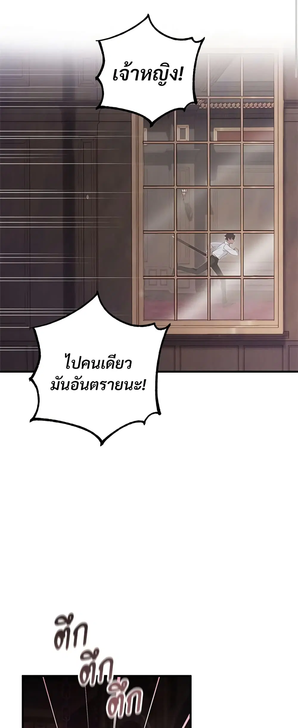 Savor the Taste ตอนที่ 30 หน้า 2