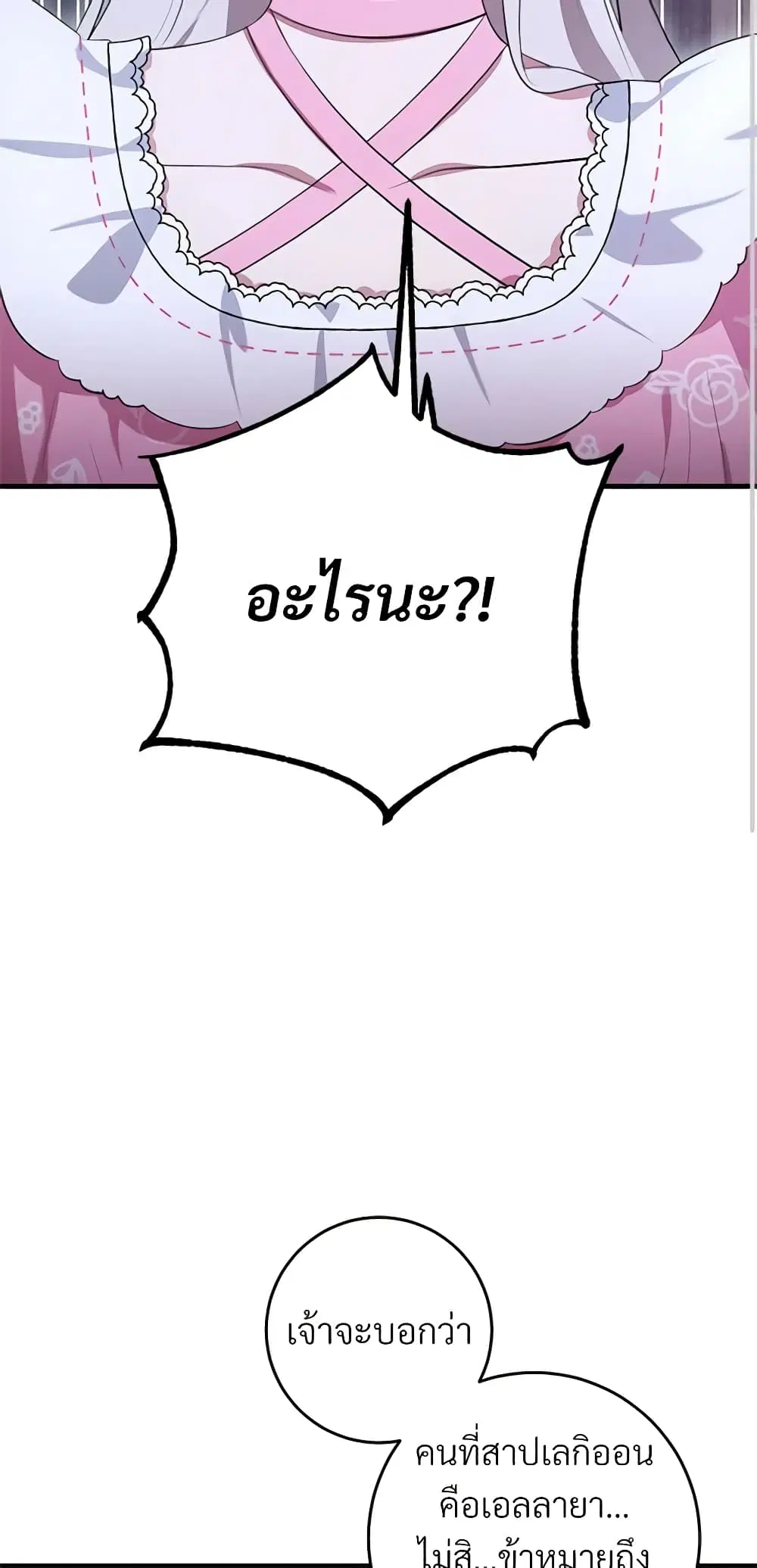 Savor the Taste ตอนที่ 31 หน้า 2