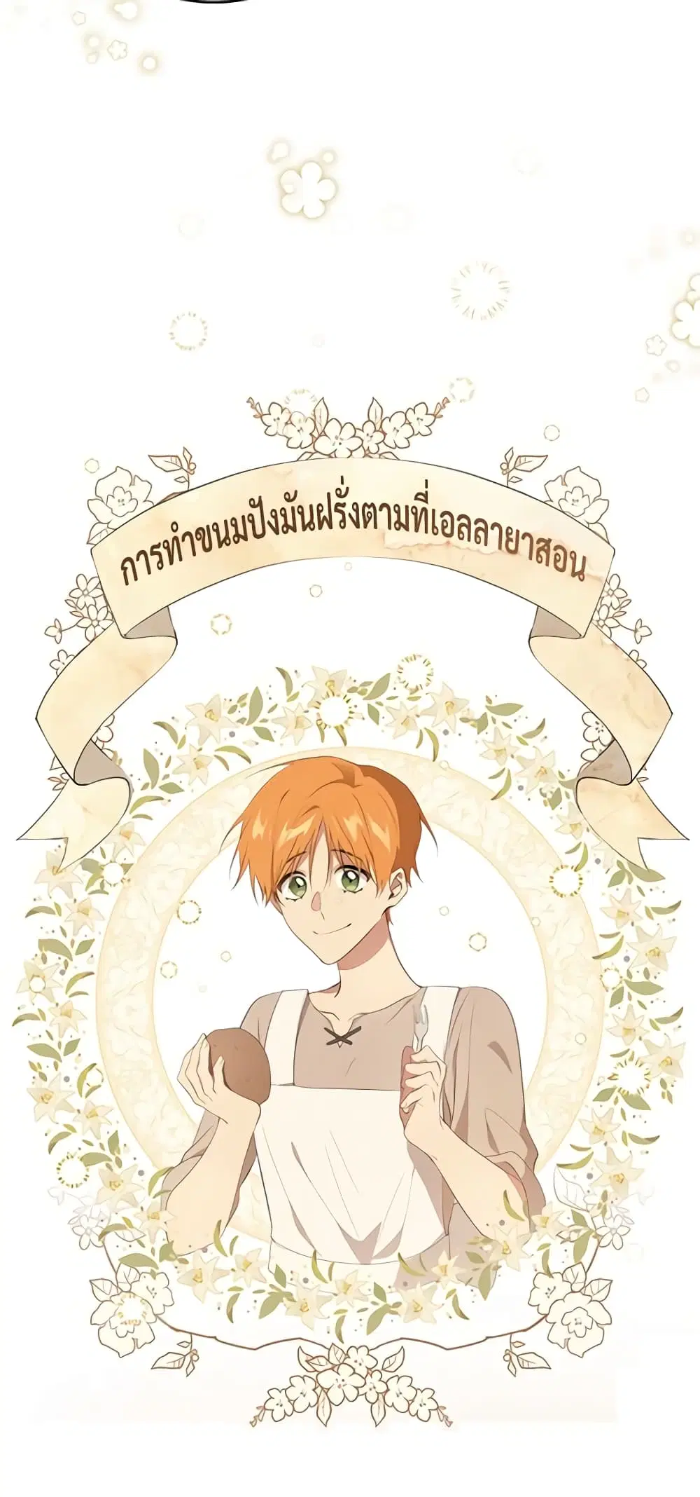 Savor the Taste ตอนที่ 32 หน้า 3