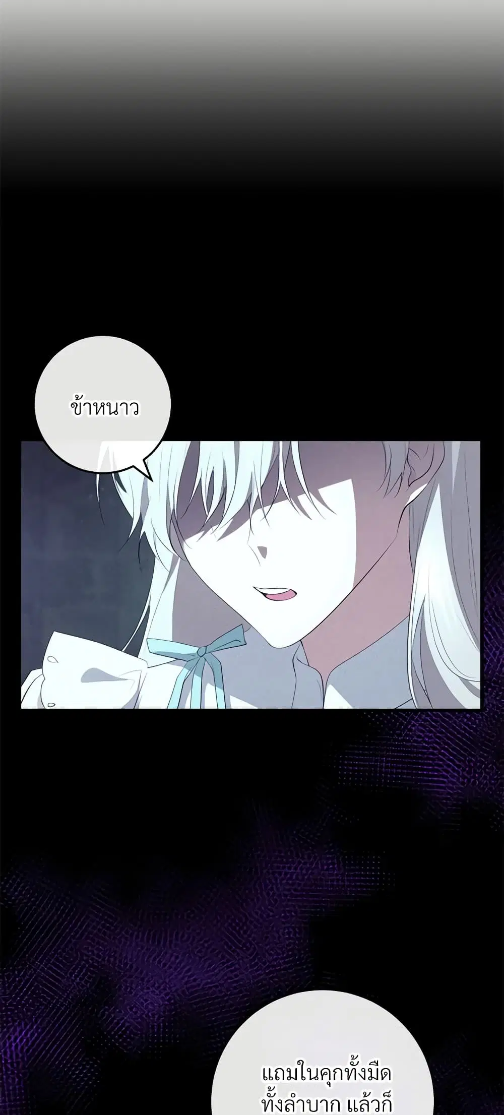 Savor the Taste ตอนที่ 33 หน้า 3