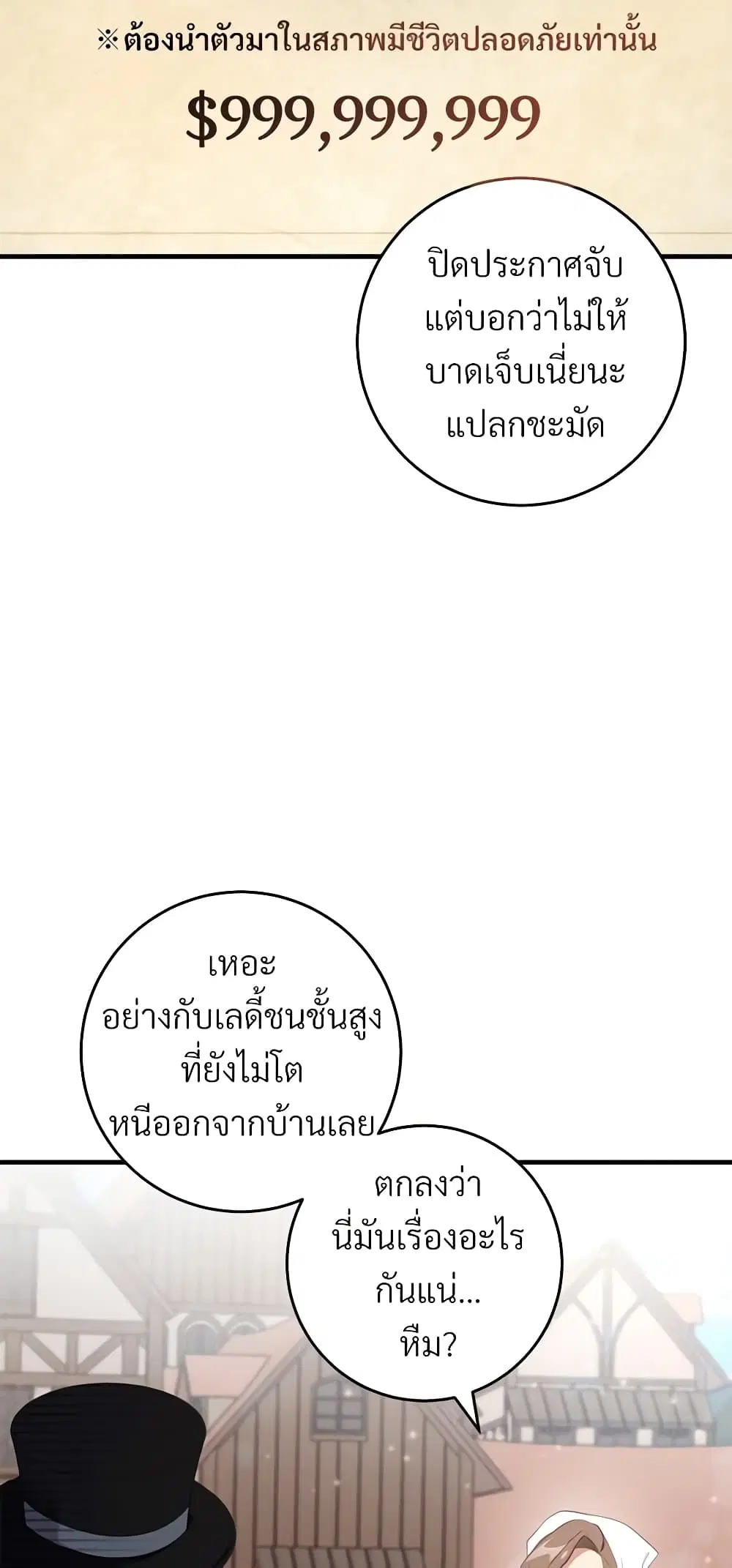 Savor the Taste ตอนที่ 34 หน้า 3