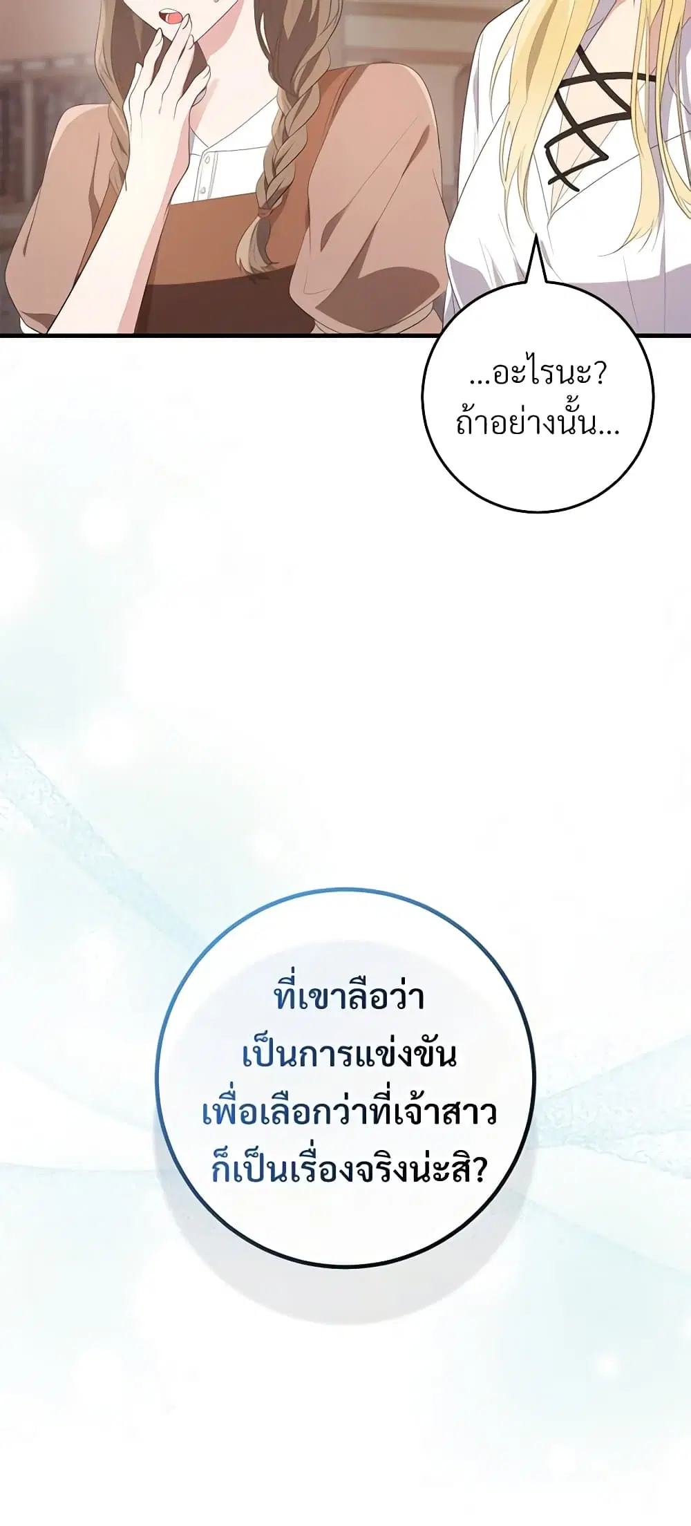 Savor the Taste ตอนที่ 35 หน้า 2