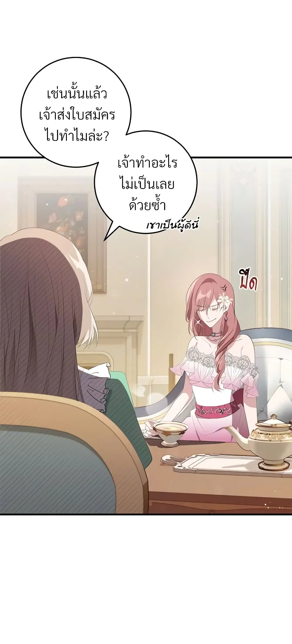 Savor the Taste ตอนที่ 35 หน้า 3