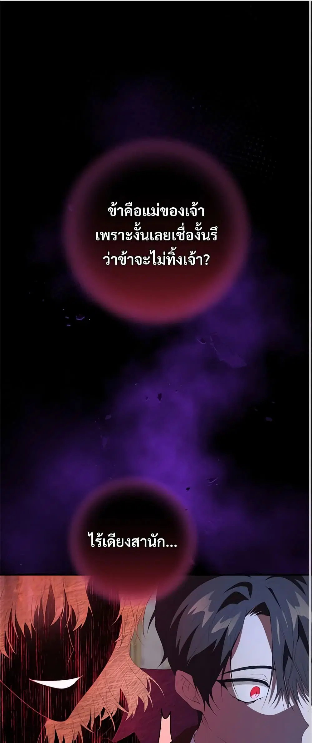 Savor the Taste ตอนที่ 38 หน้า 2
