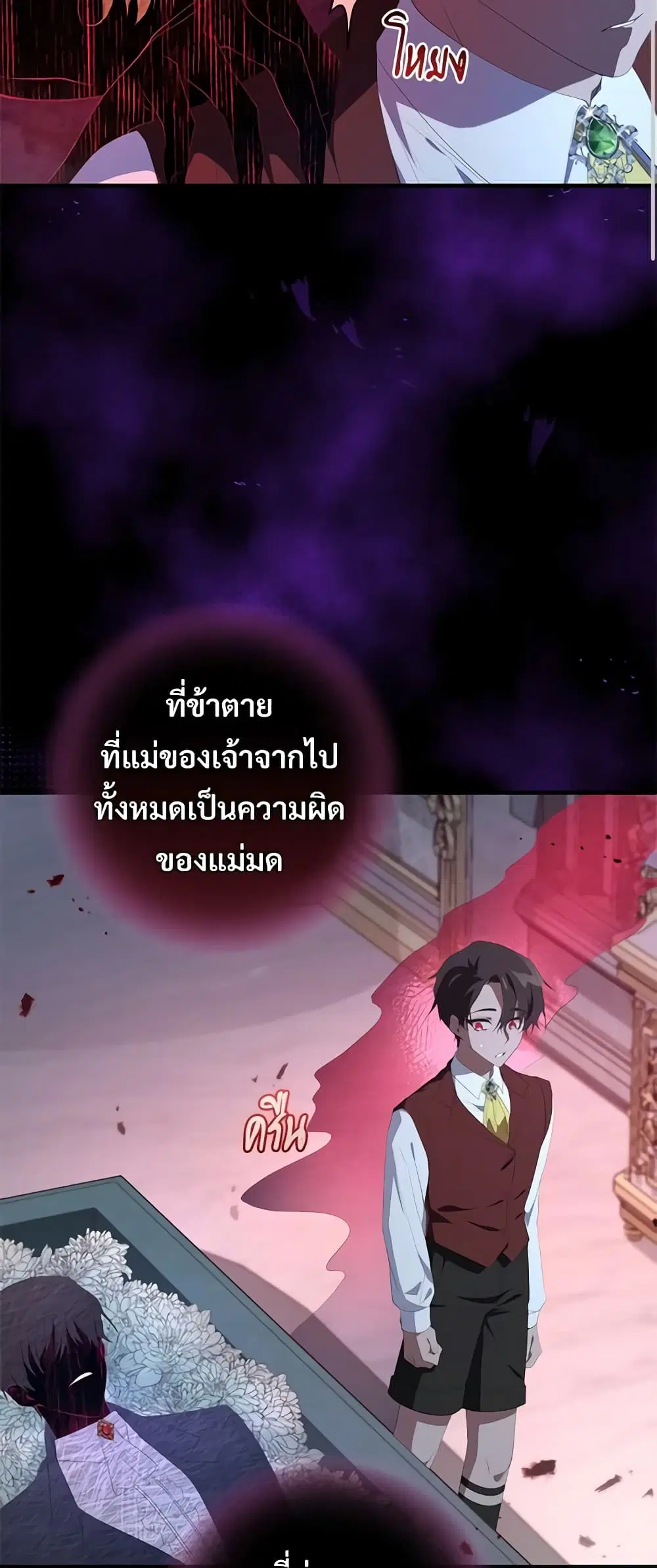 Savor the Taste ตอนที่ 38 หน้า 3