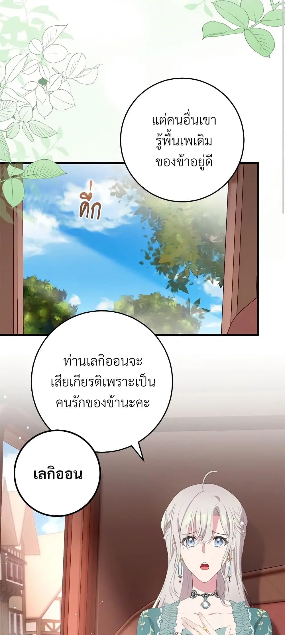 Savor the Taste ตอนที่ 39 หน้า 3