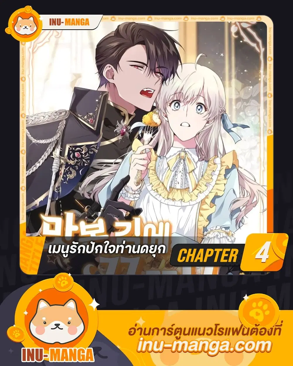 Savor the Taste ตอนที่ 4 หน้า 1