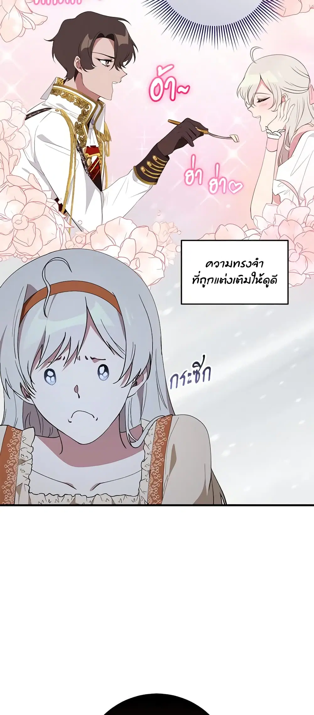 Savor the Taste ตอนที่ 43 หน้า 3