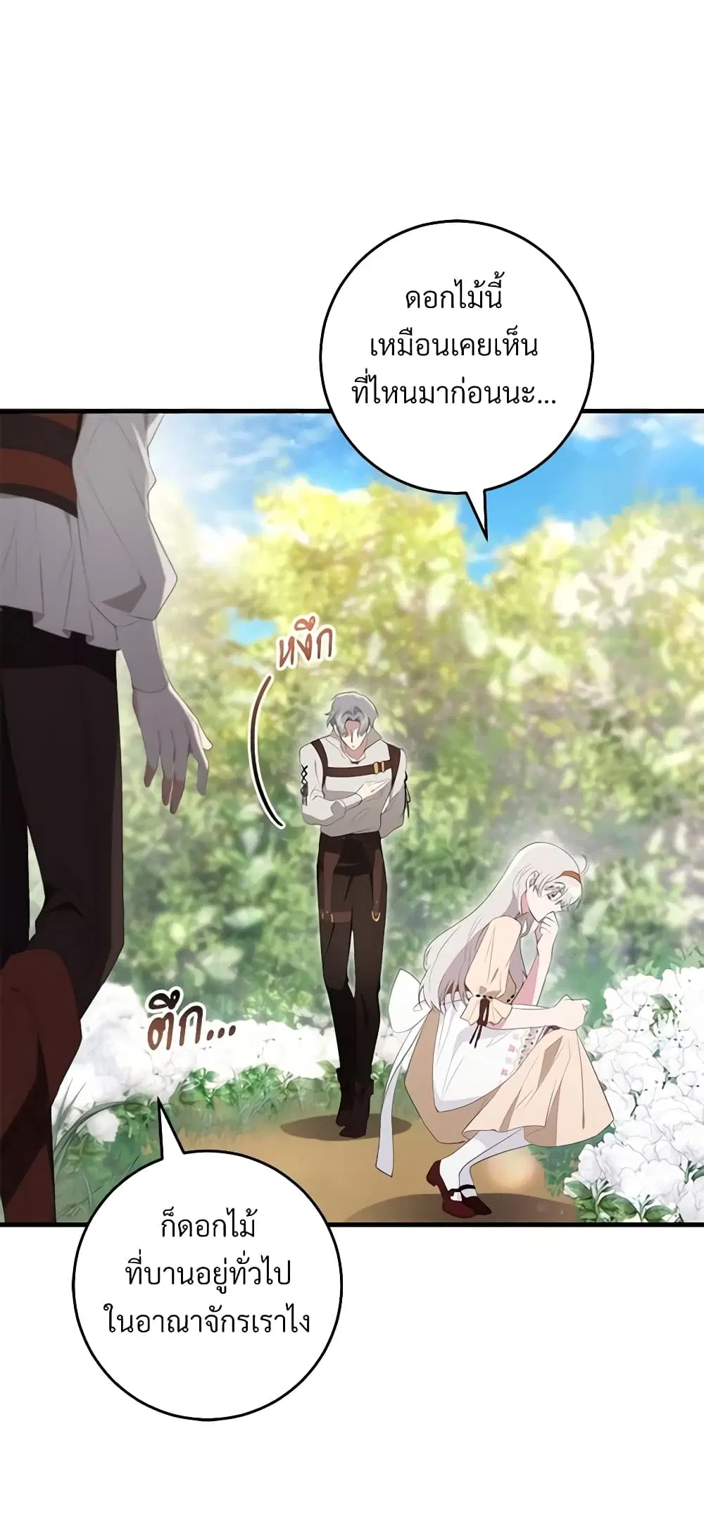 Savor the Taste ตอนที่ 44 หน้า 3