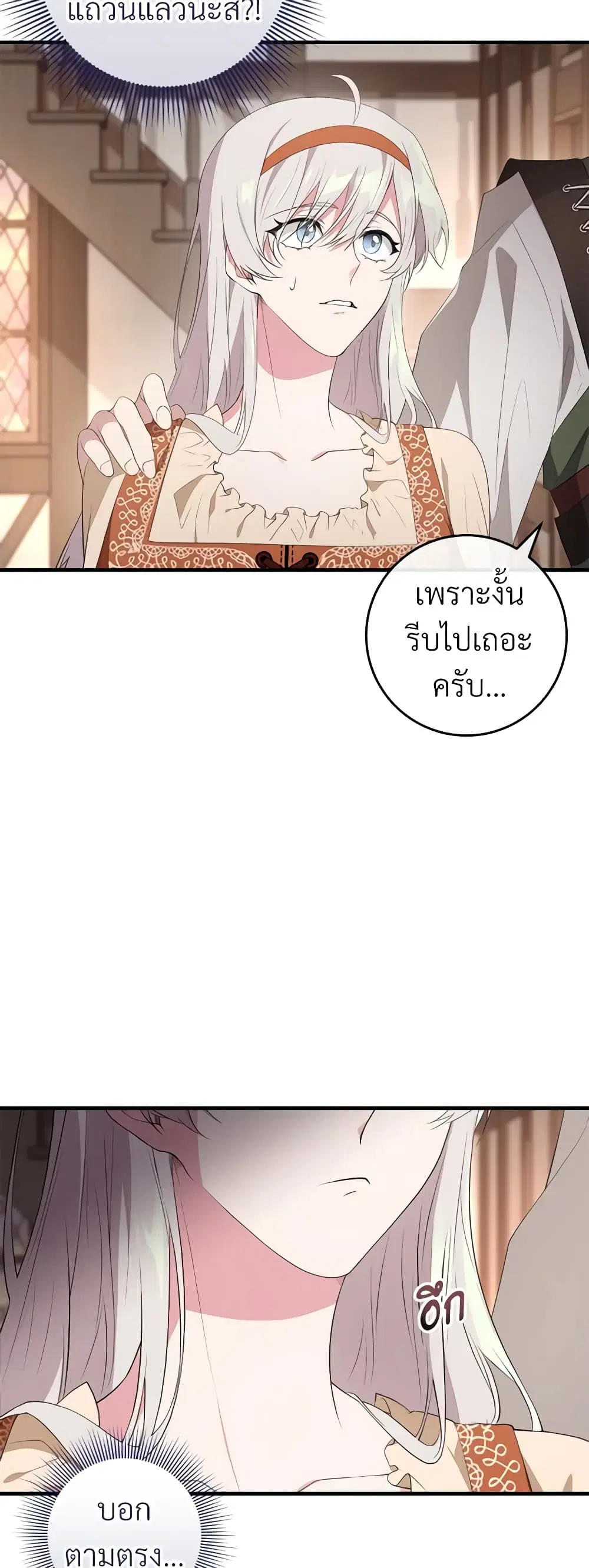 Savor the Taste ตอนที่ 45 หน้า 3