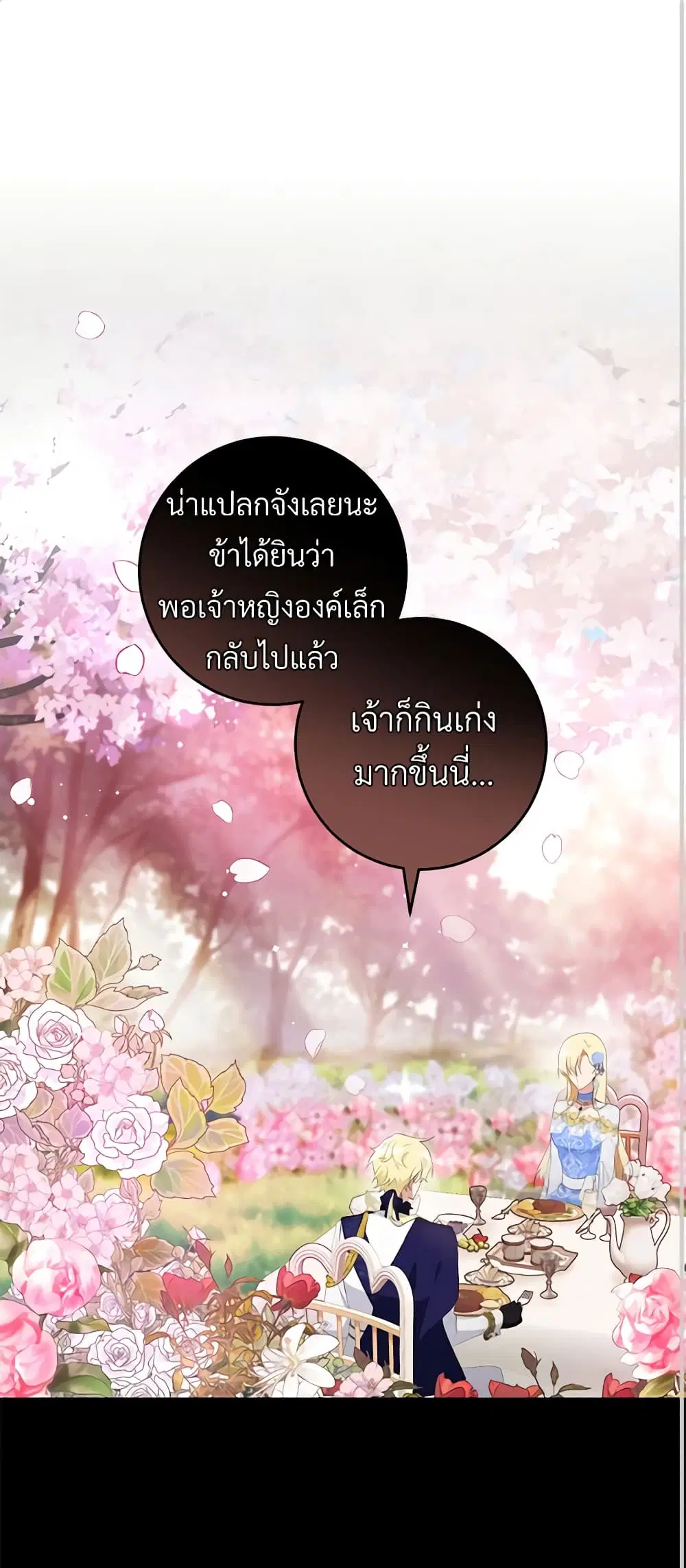 Savor the Taste ตอนที่ 46 หน้า 2