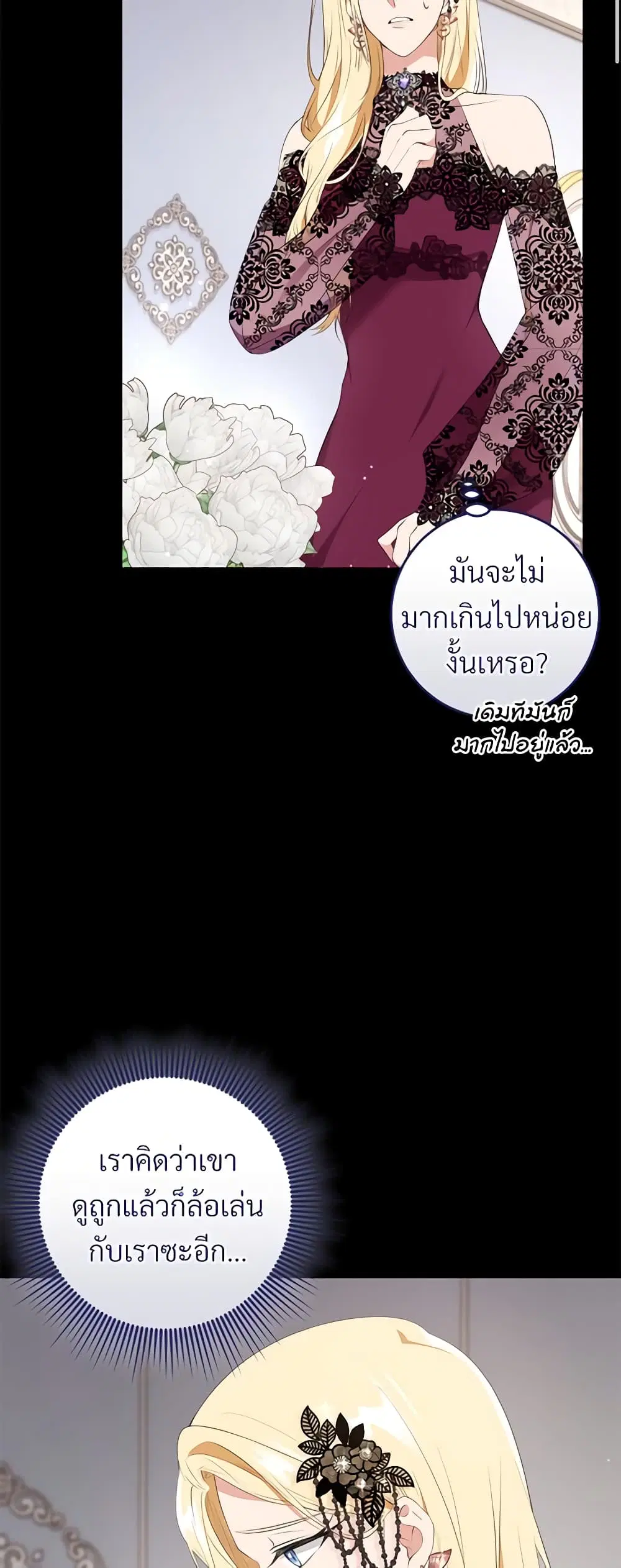 Savor the Taste ตอนที่ 47 หน้า 3