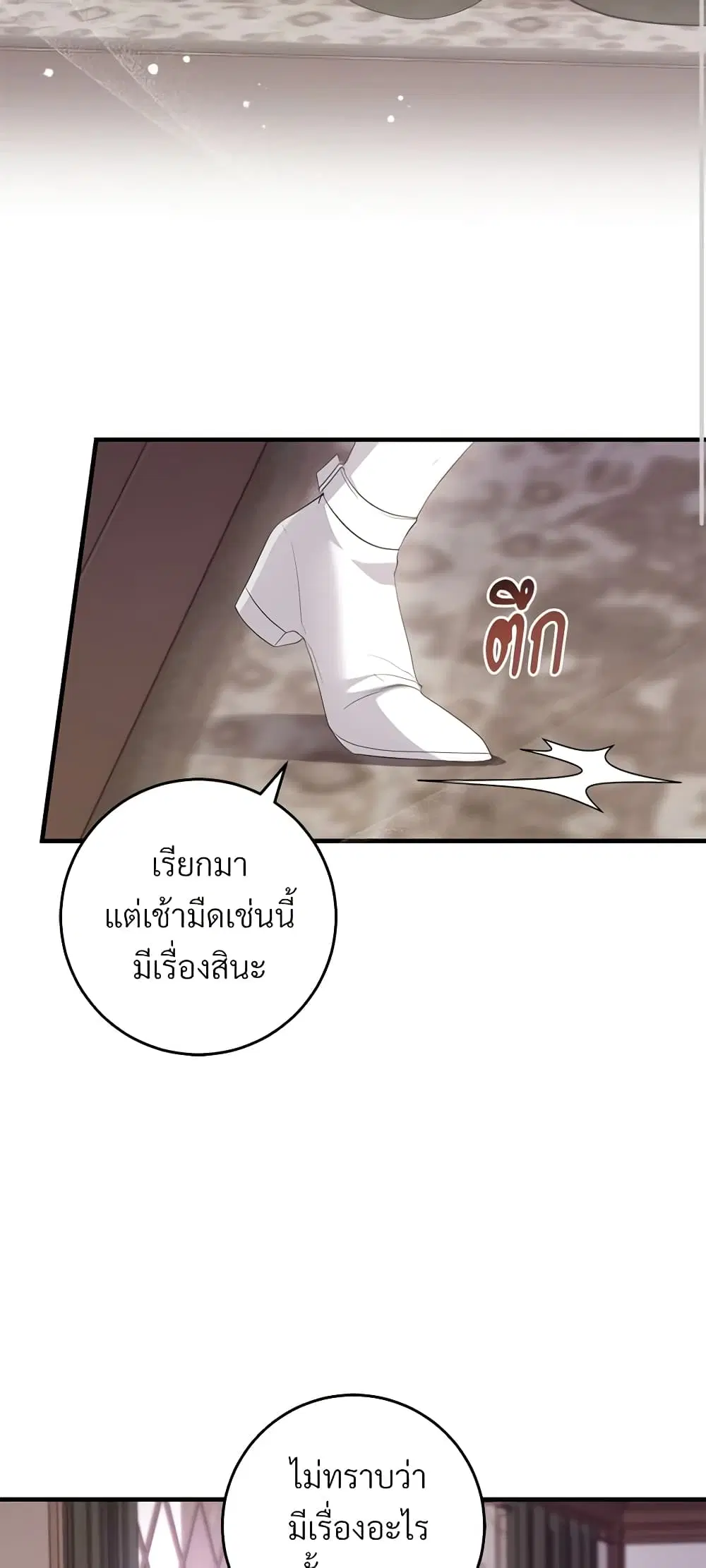 Savor the Taste ตอนที่ 48 หน้า 2