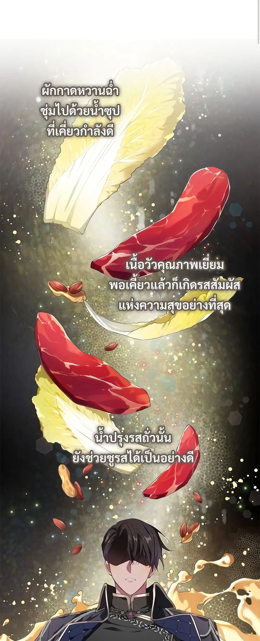 Savor the Taste ตอนที่ 5 หน้า 3
