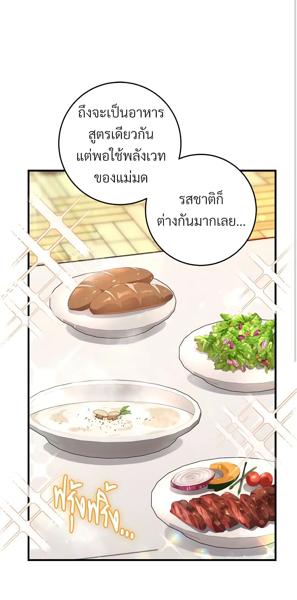 Savor the Taste ตอนที่ 51 หน้า 2