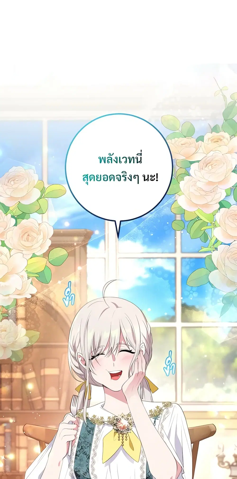 Savor the Taste ตอนที่ 51 หน้า 3