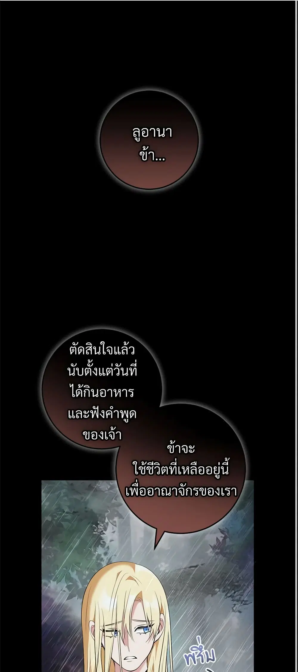 Savor the Taste ตอนที่ 54 หน้า 1