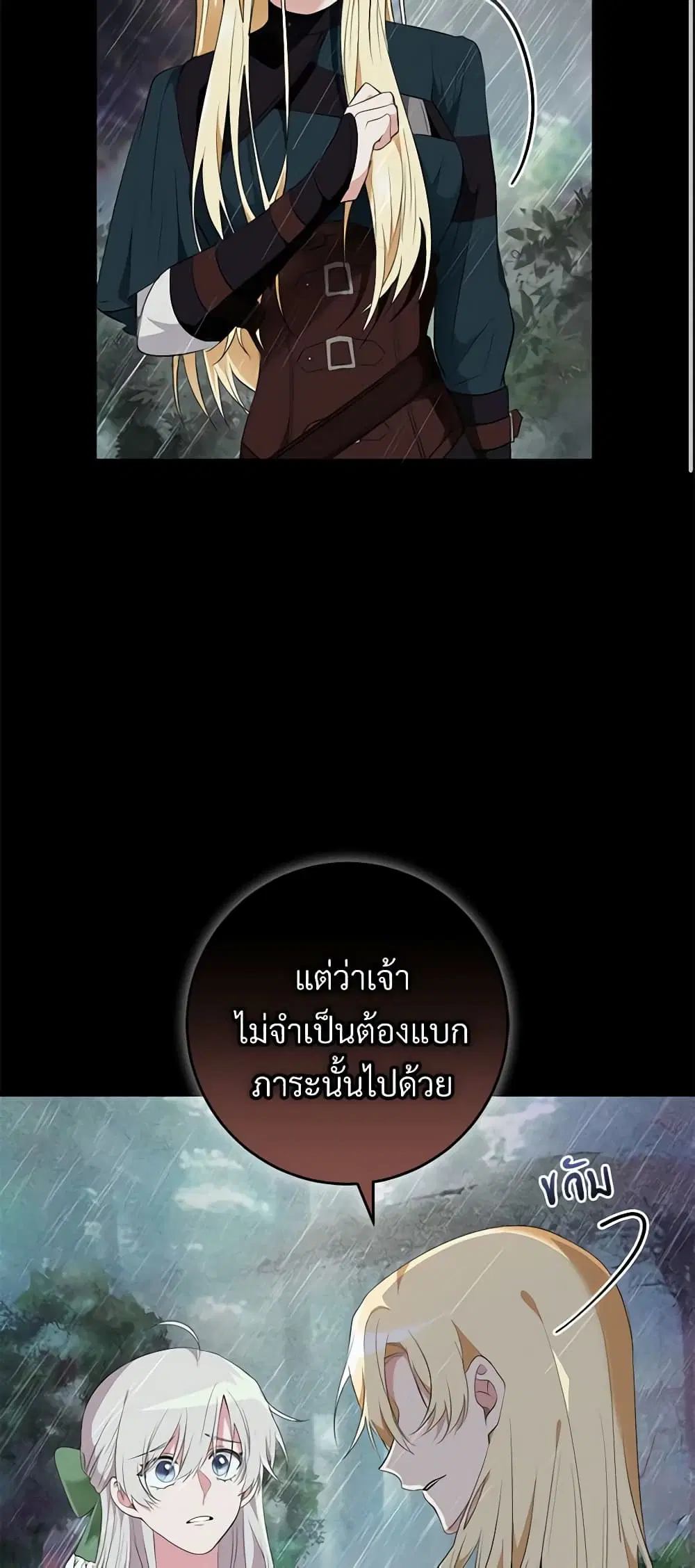 Savor the Taste ตอนที่ 54 หน้า 2