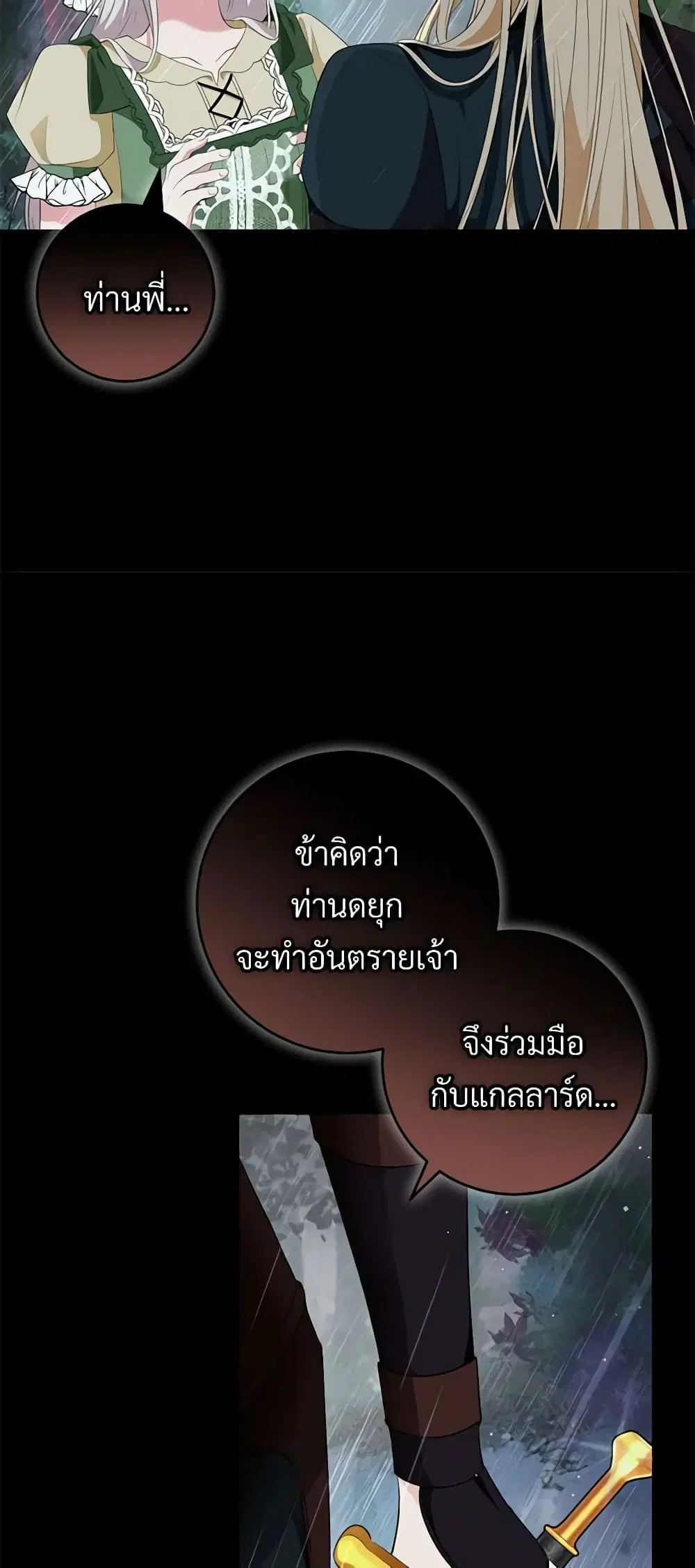 Savor the Taste ตอนที่ 54 หน้า 3