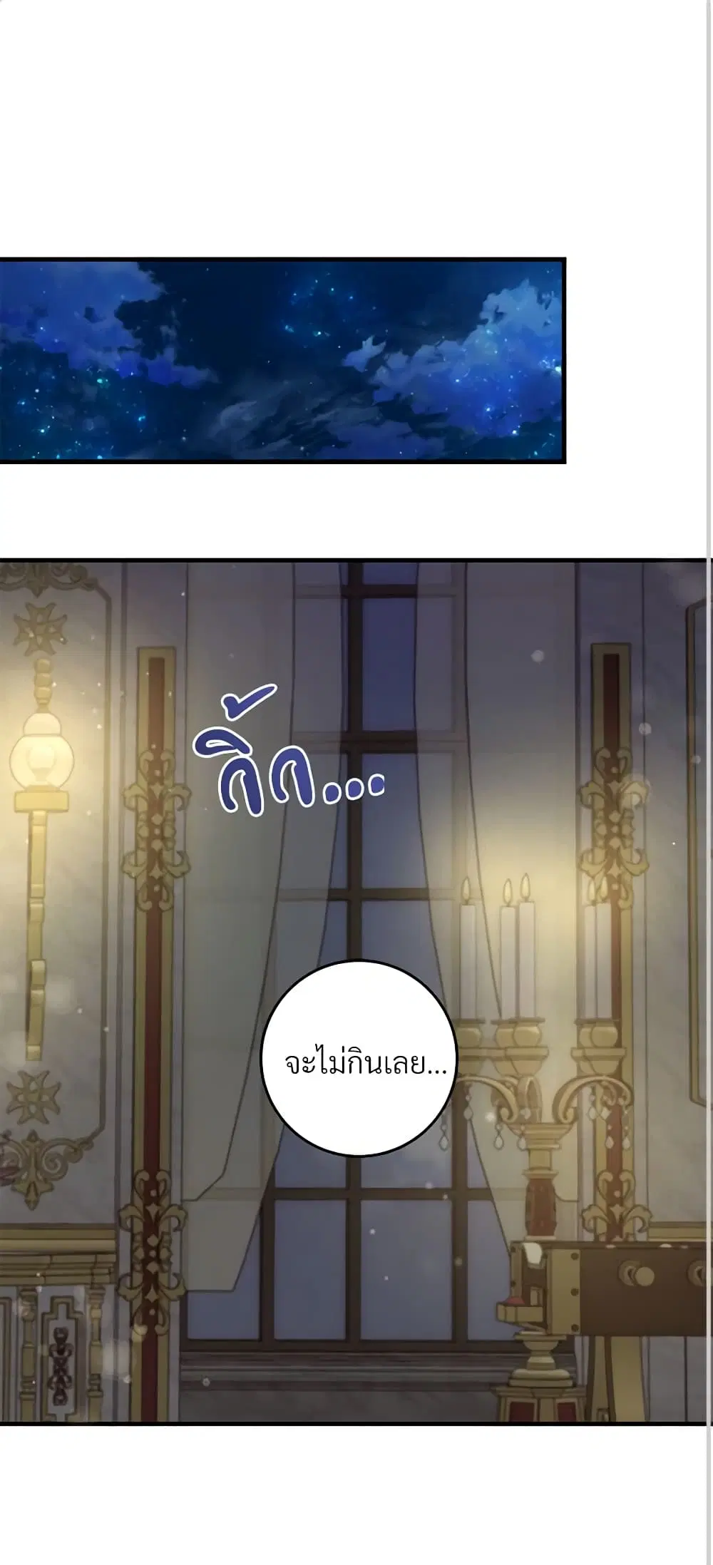 Savor the Taste ตอนที่ 55 หน้า 2
