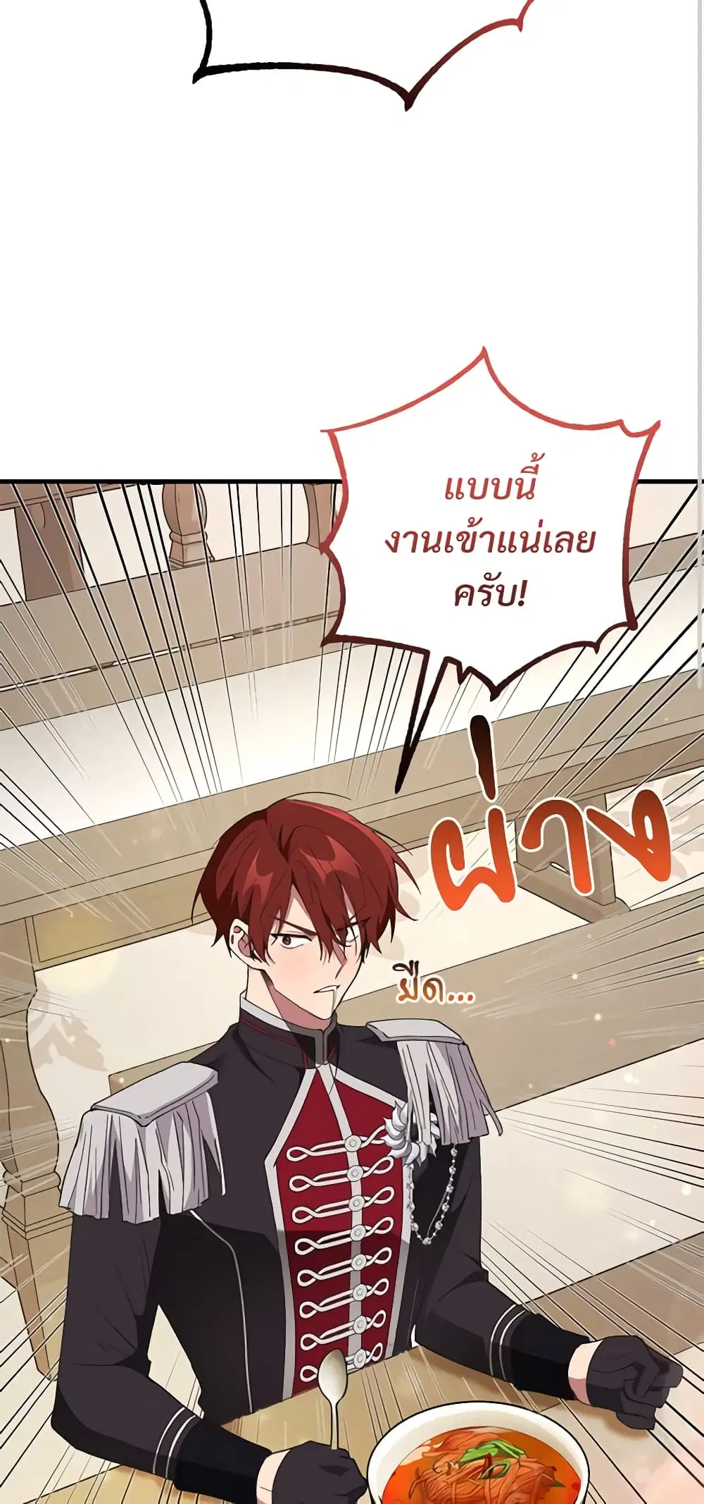 Savor the Taste ตอนที่ 56 หน้า 3