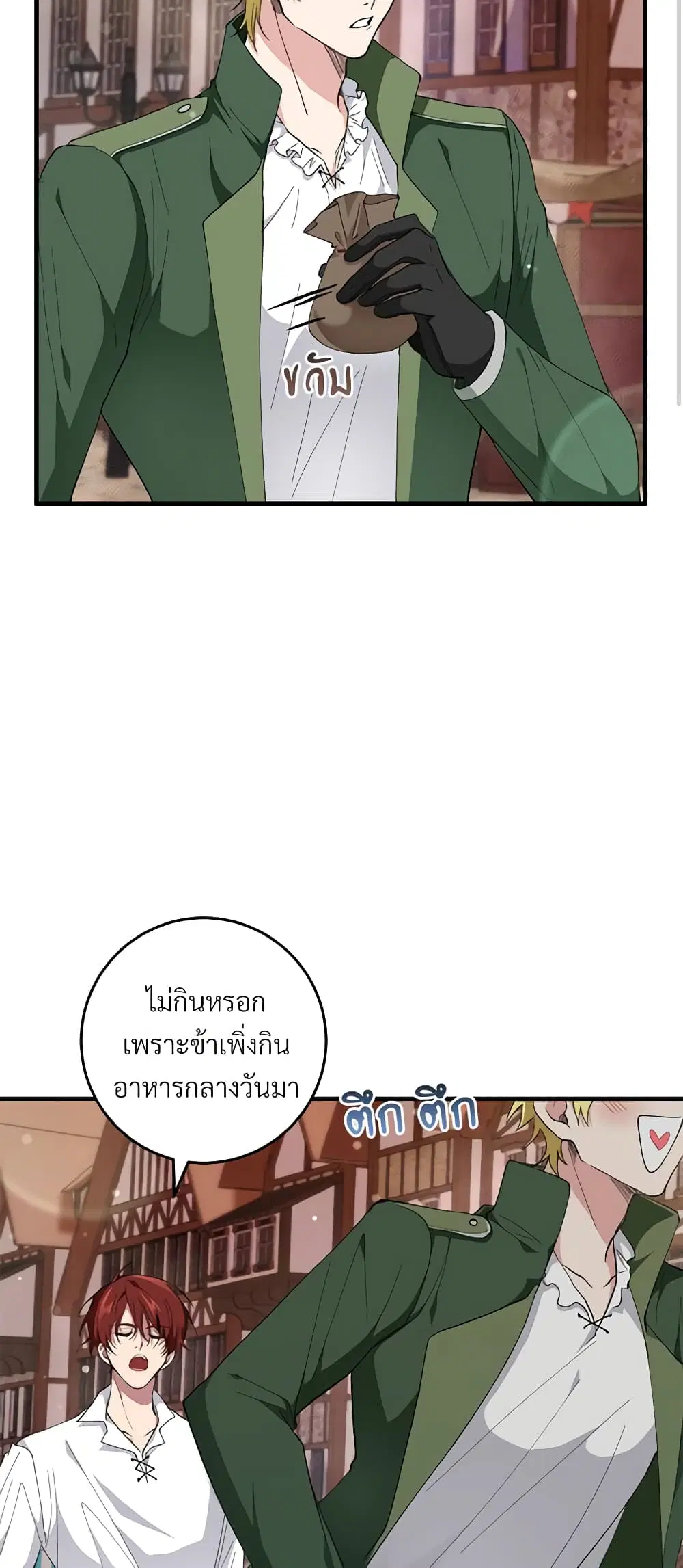Savor the Taste ตอนที่ 57 หน้า 2