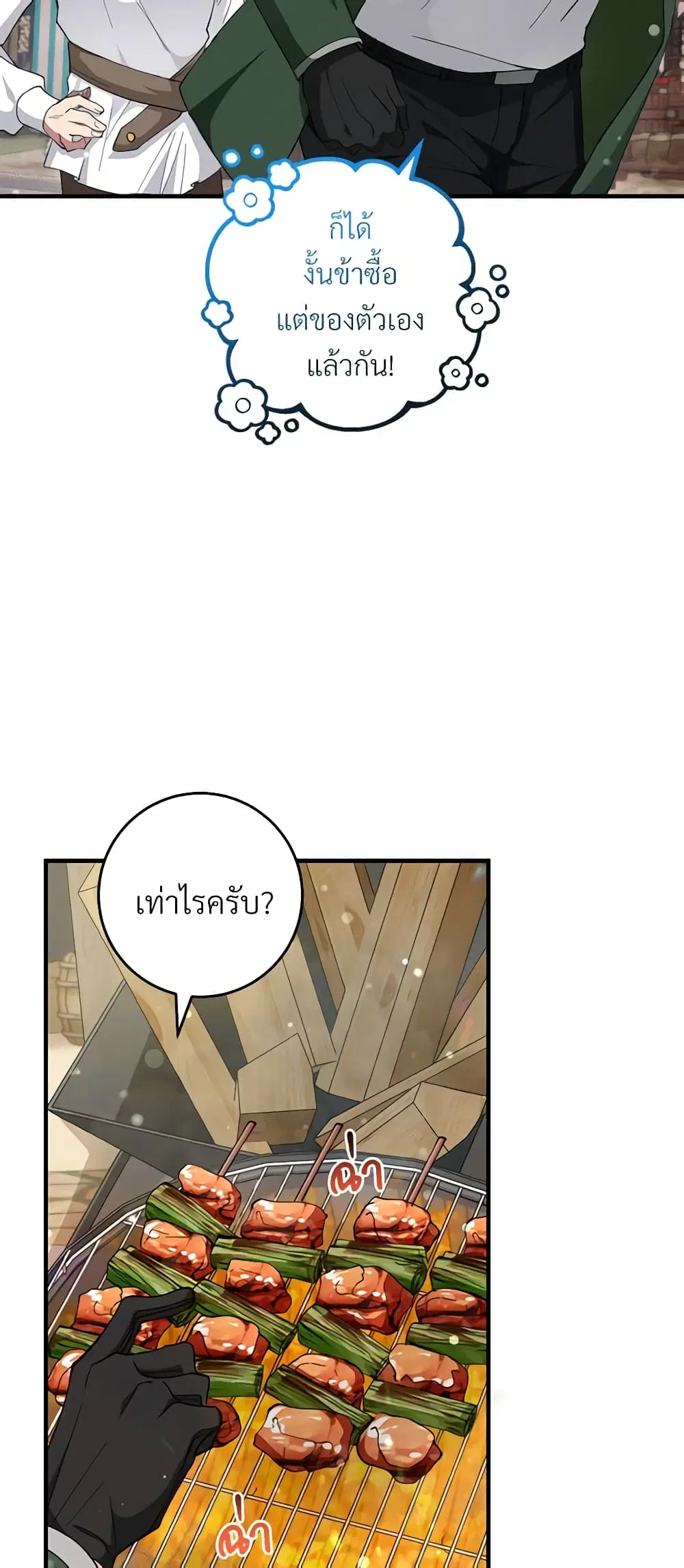 Savor the Taste ตอนที่ 57 หน้า 3