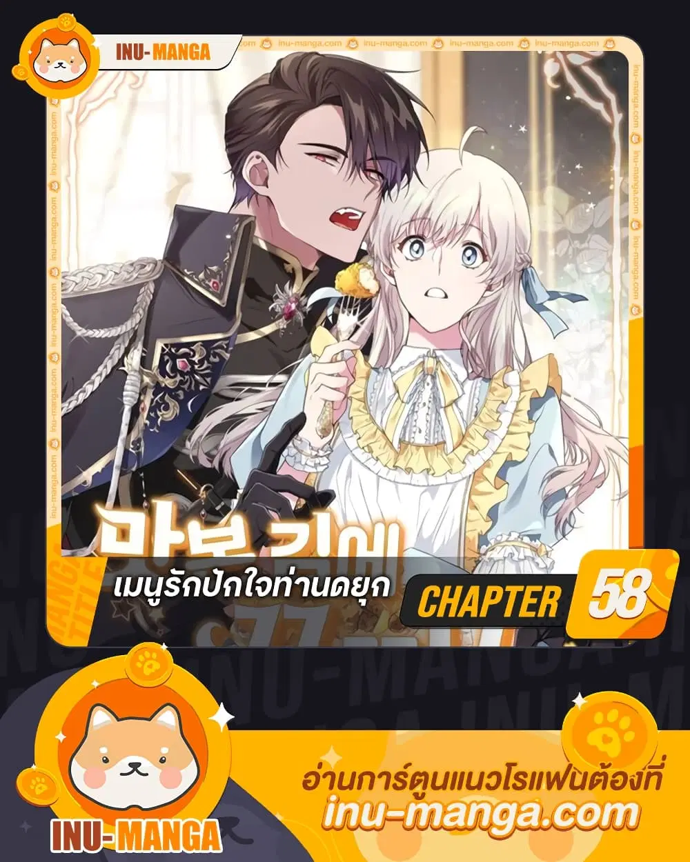 Savor the Taste ตอนที่ 58 หน้า 1