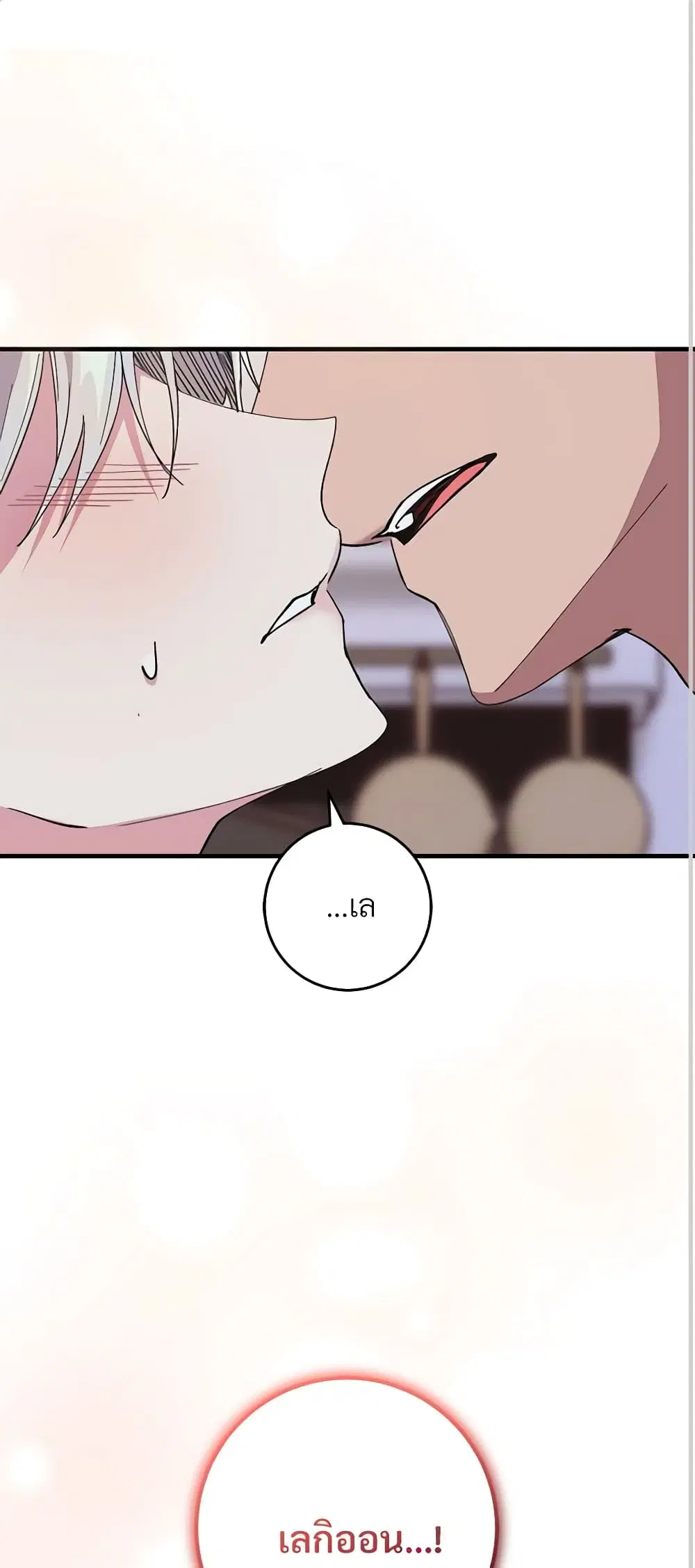 Savor the Taste ตอนที่ 58 หน้า 2