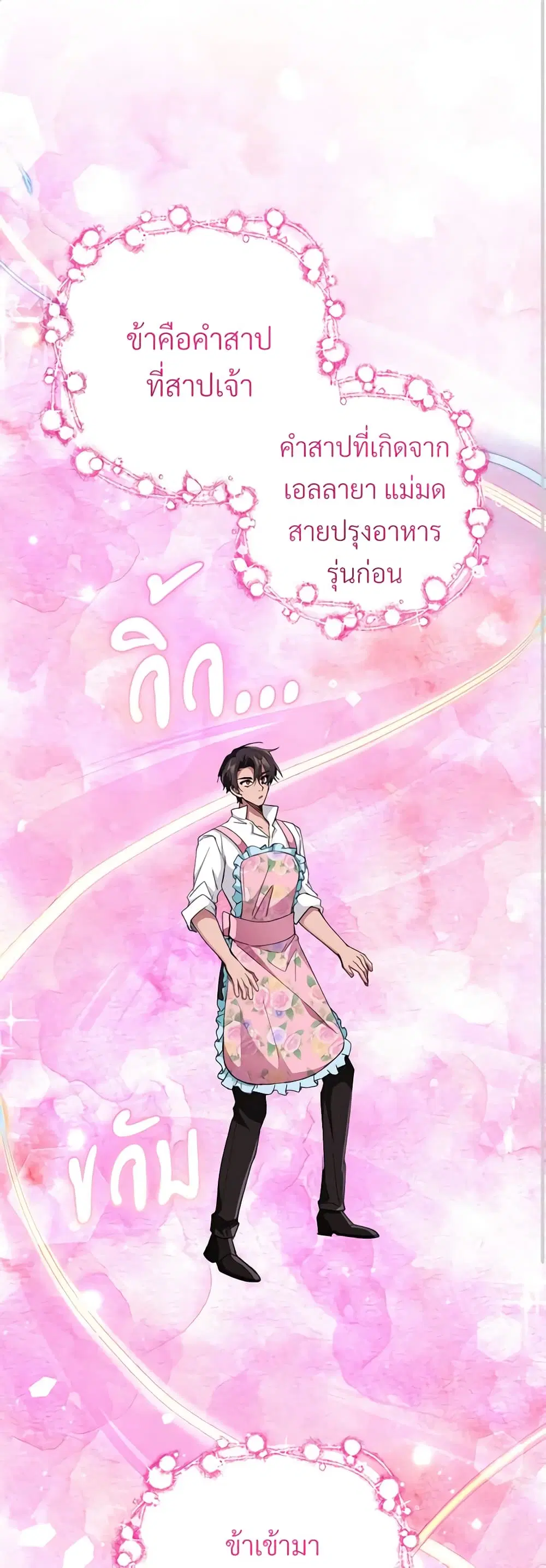 Savor the Taste ตอนที่ 59 หน้า 2