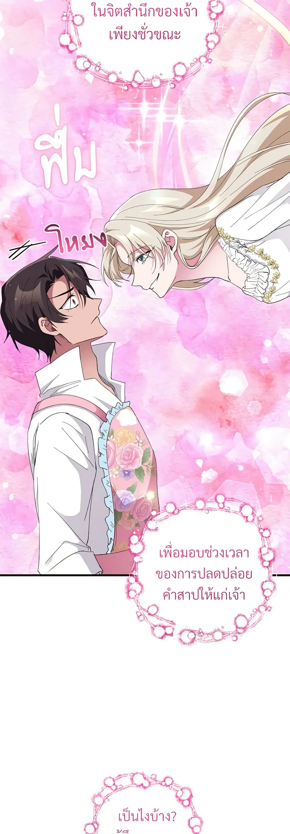 Savor the Taste ตอนที่ 59 หน้า 3