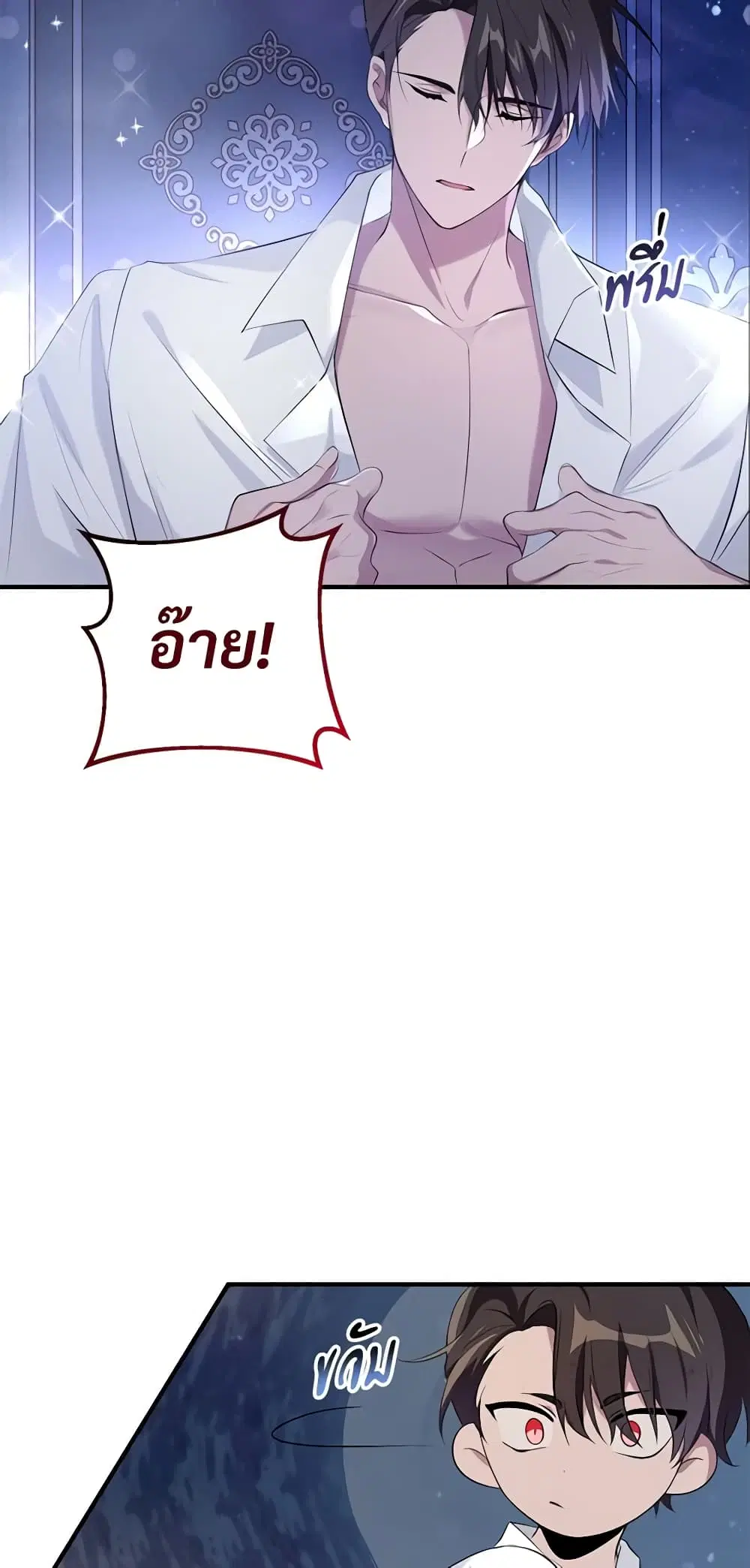 Savor the Taste ตอนที่ 8 หน้า 2