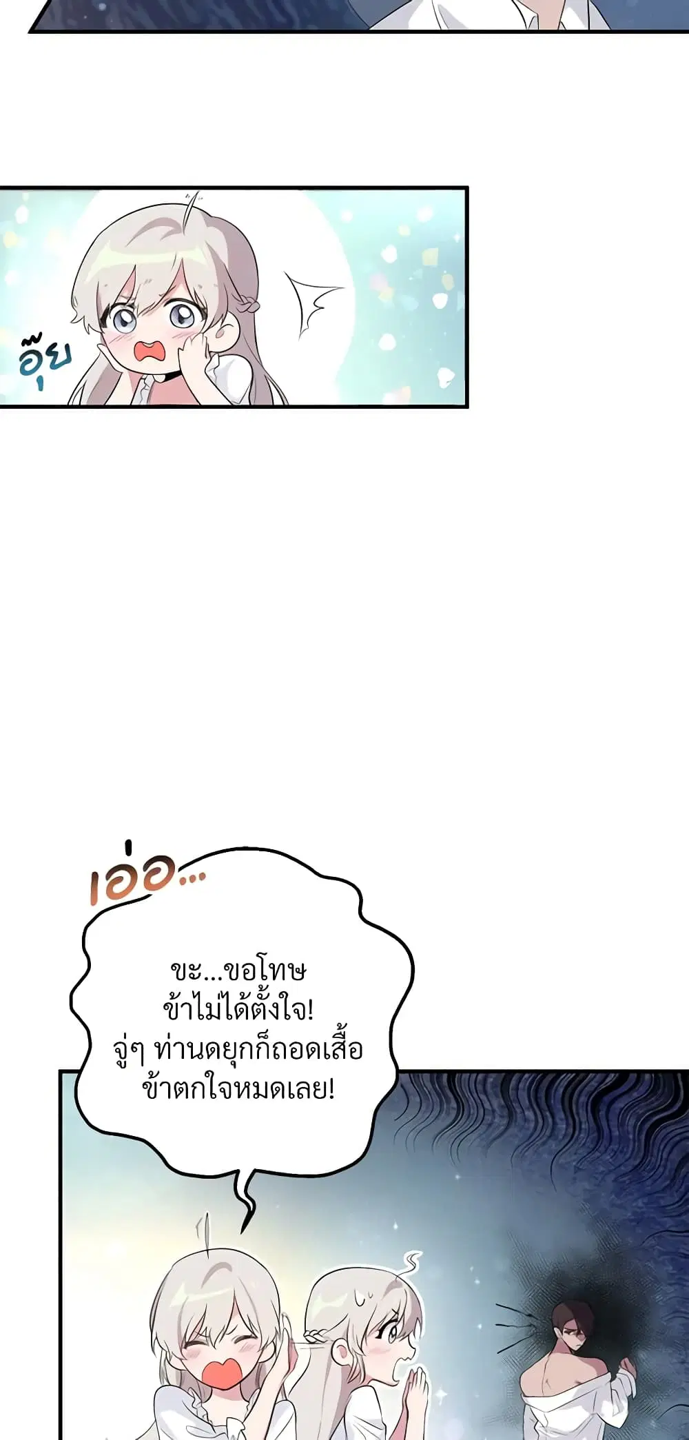Savor the Taste ตอนที่ 8 หน้า 3