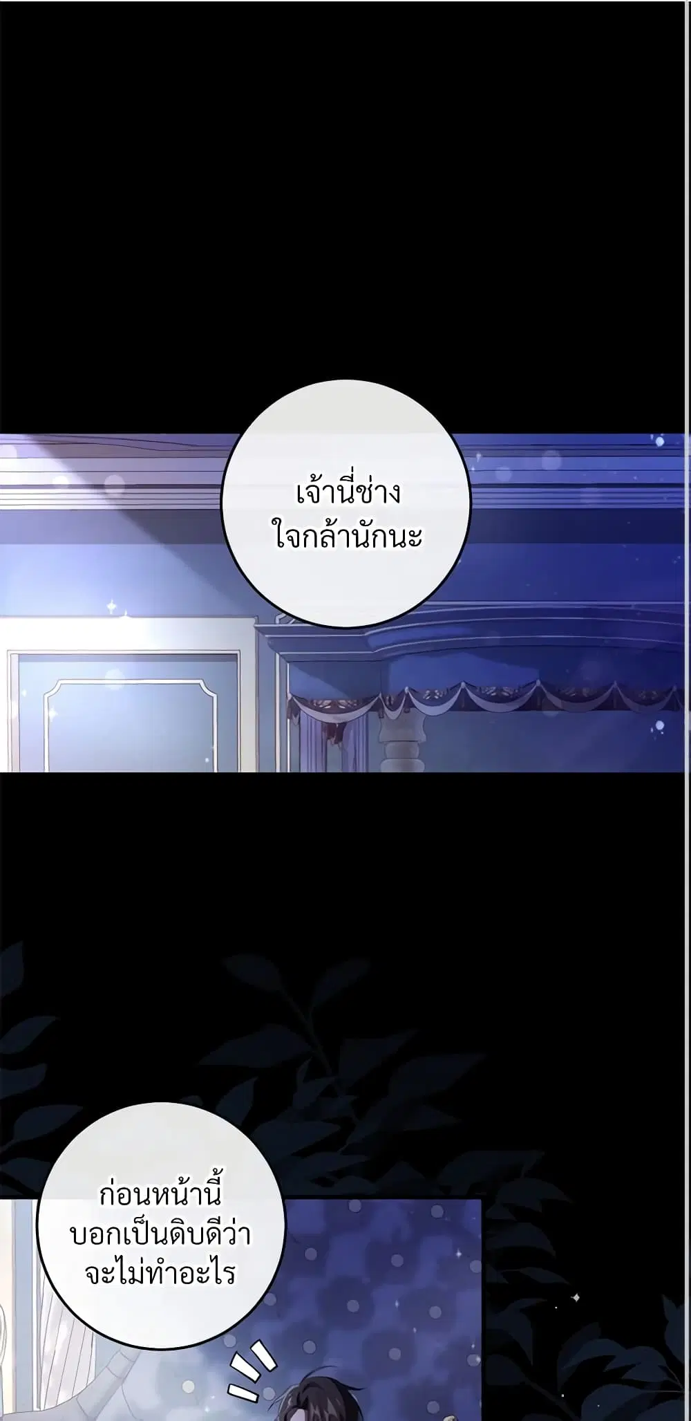Savor the Taste ตอนที่ 9 หน้า 2
