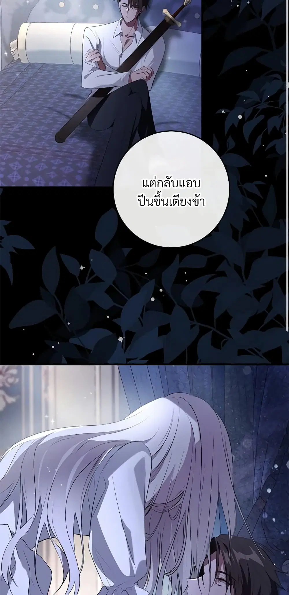 Savor the Taste ตอนที่ 9 หน้า 3