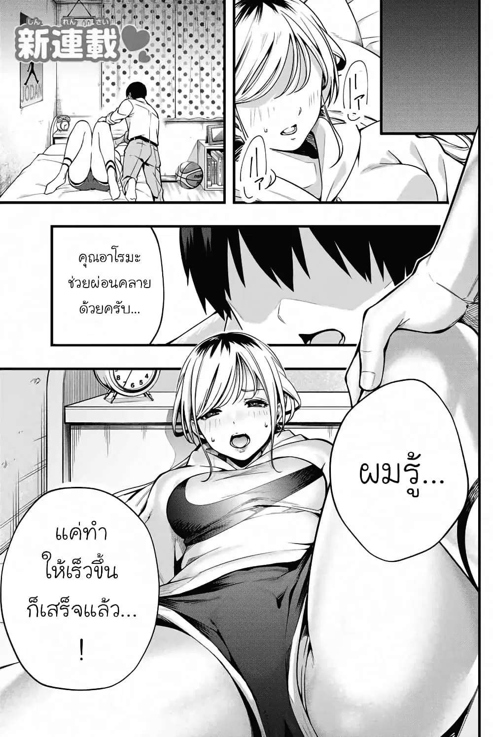 Sawaranaide Kotesashi-kun ตอนที่ 1 หน้า 1