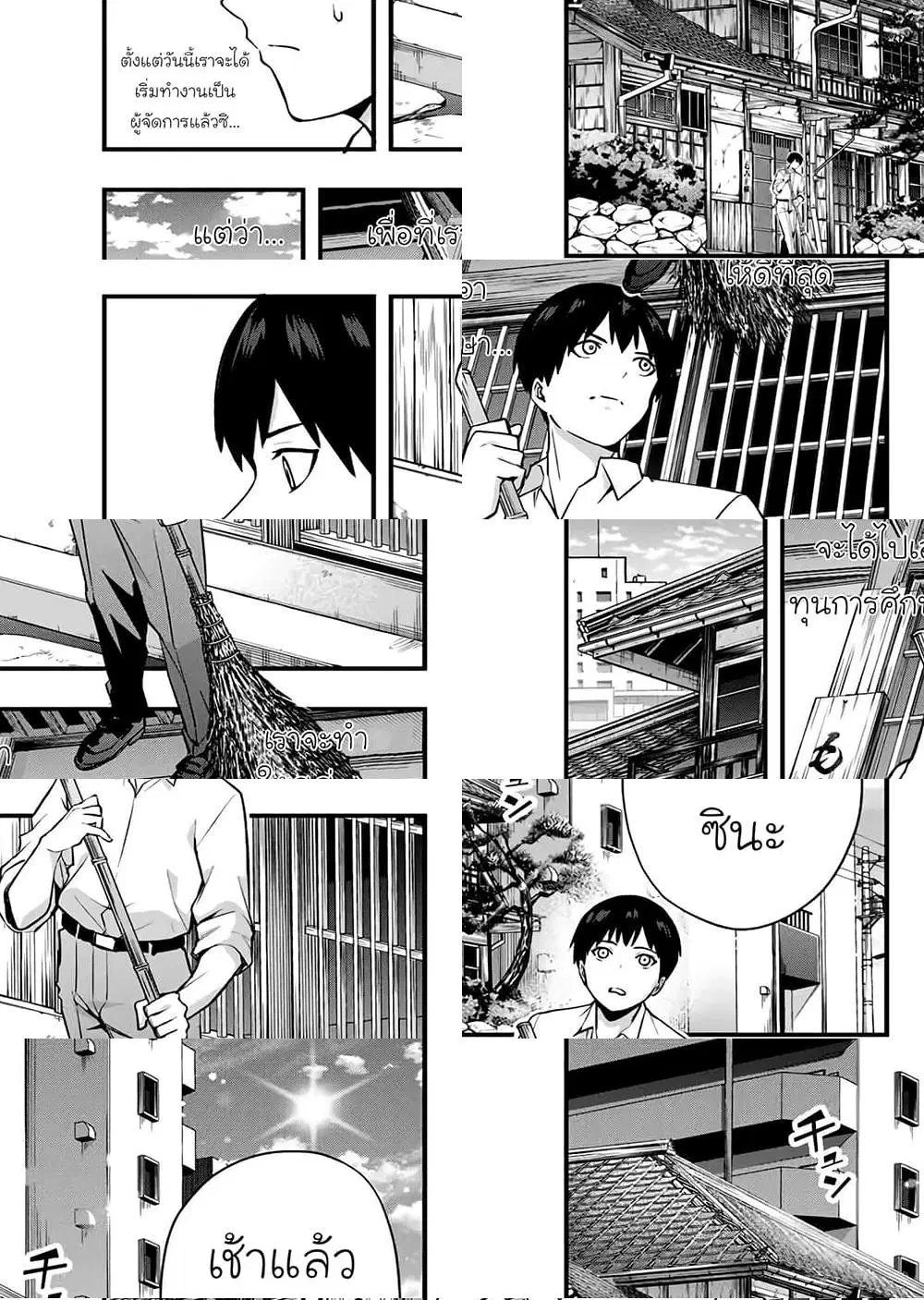 Sawaranaide Kotesashi-kun ตอนที่ 2 หน้า 1