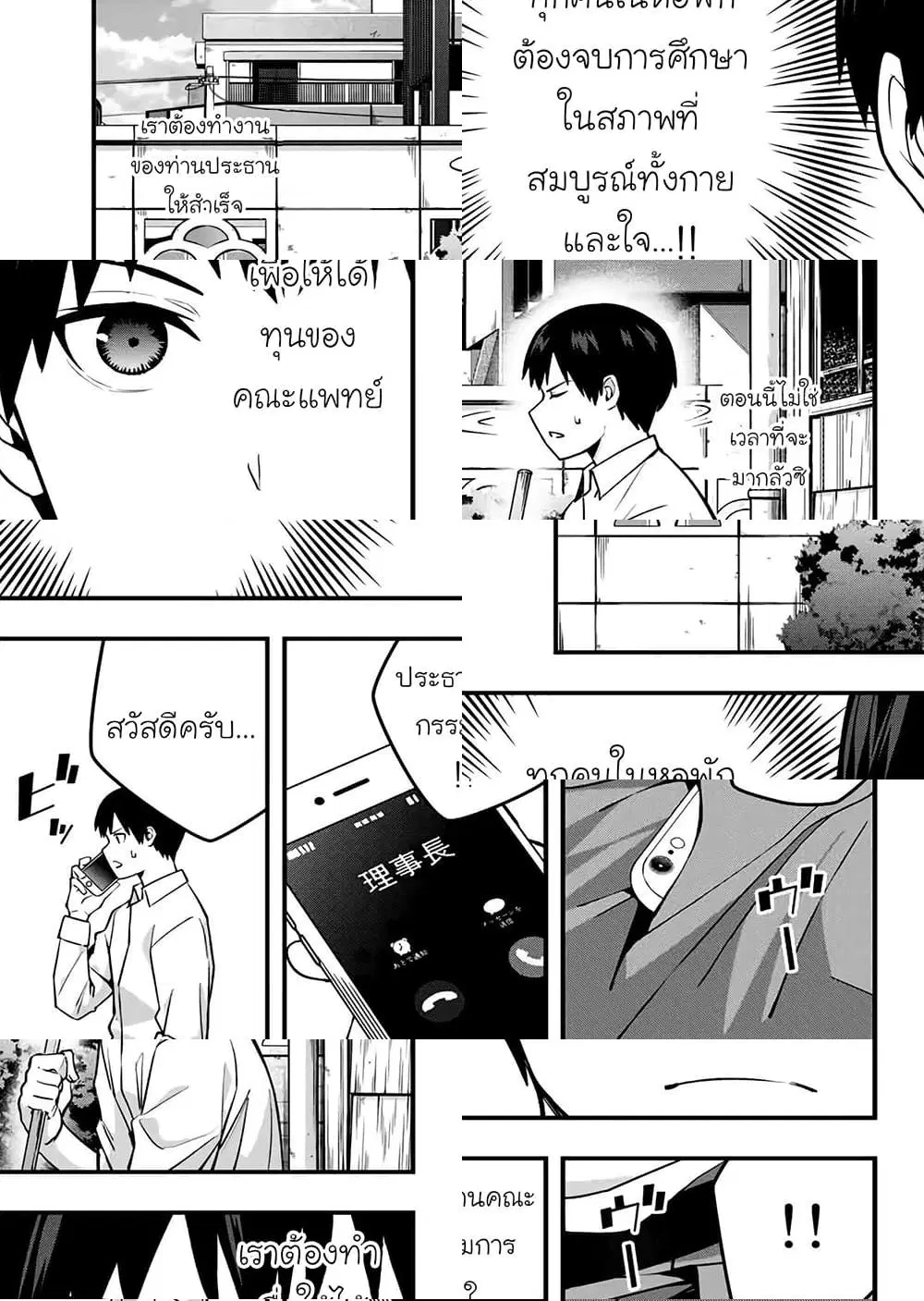 Sawaranaide Kotesashi-kun ตอนที่ 2 หน้า 3