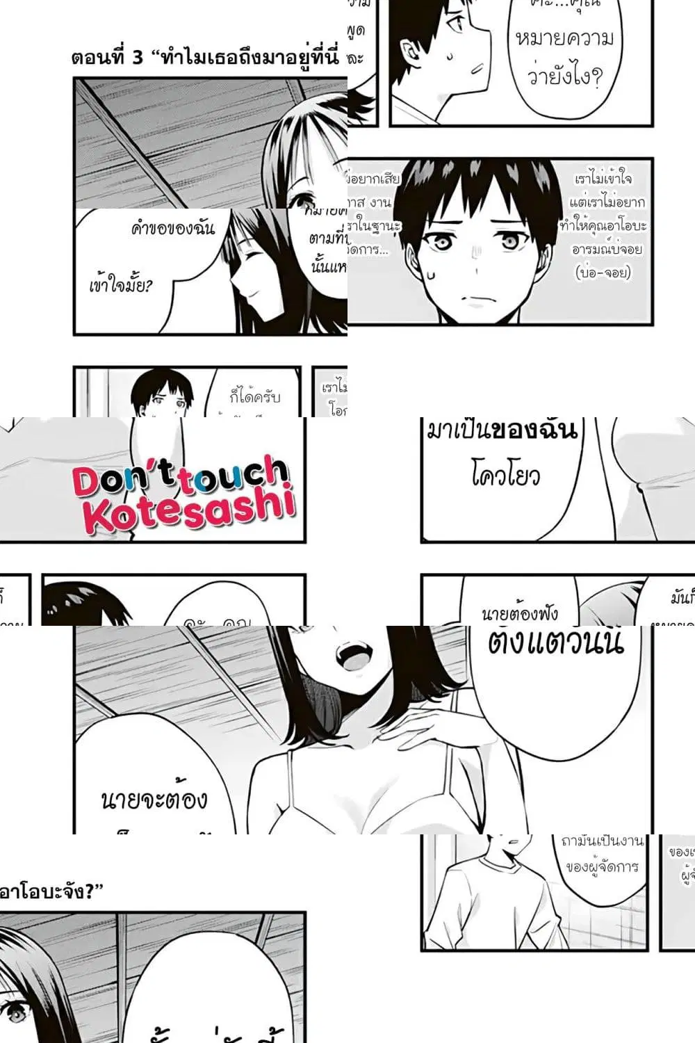 Sawaranaide Kotesashi-kun ตอนที่ 3 หน้า 2