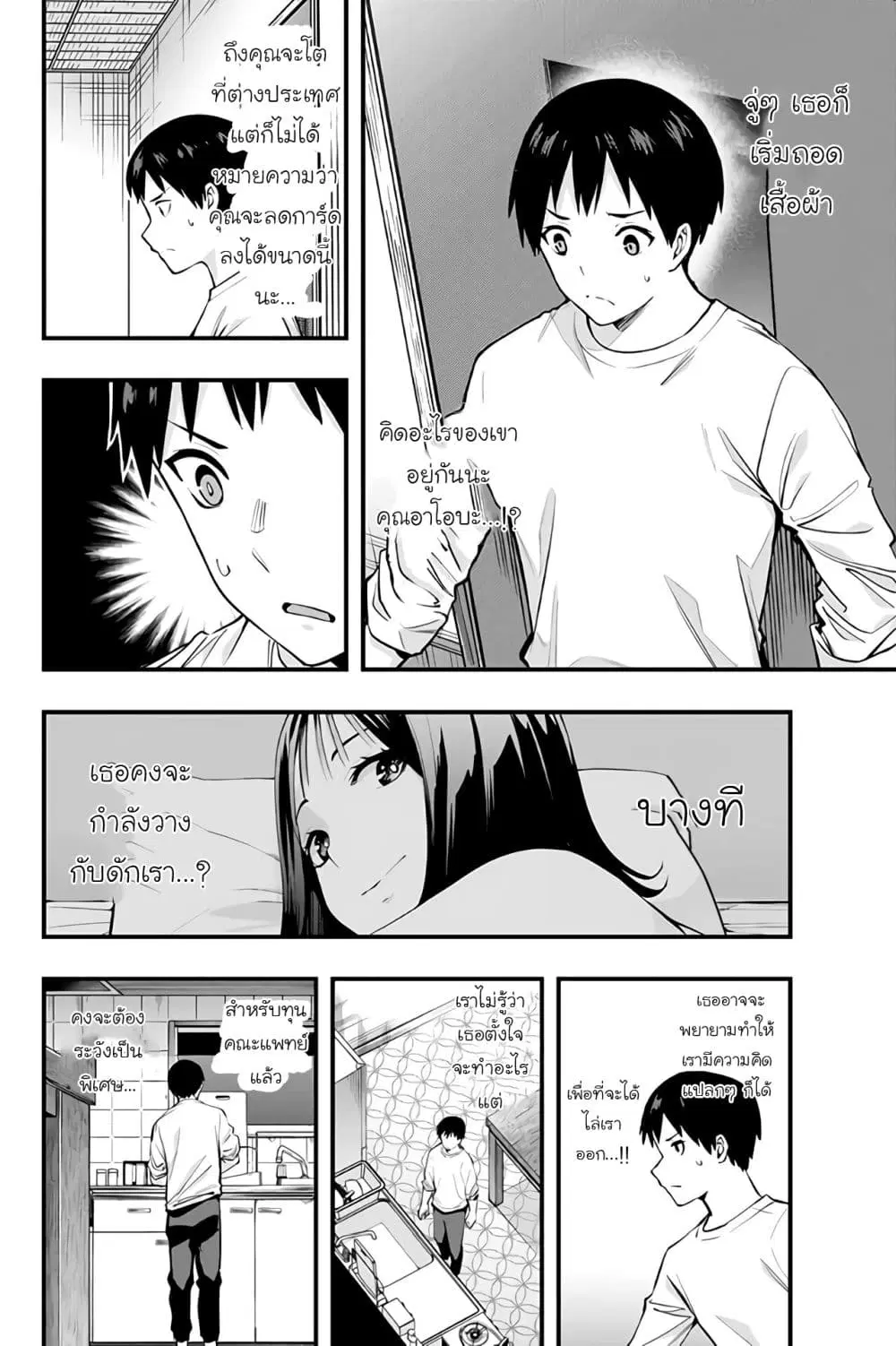 Sawaranaide Kotesashi-kun ตอนที่ 4 หน้า 1