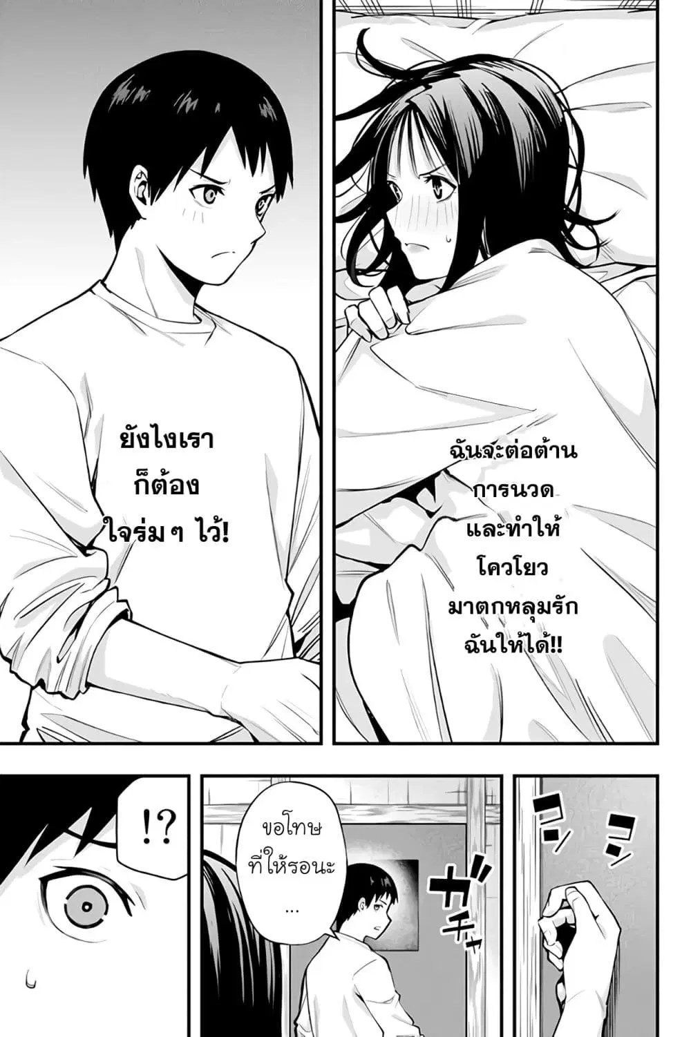 Sawaranaide Kotesashi-kun ตอนที่ 4 หน้า 3